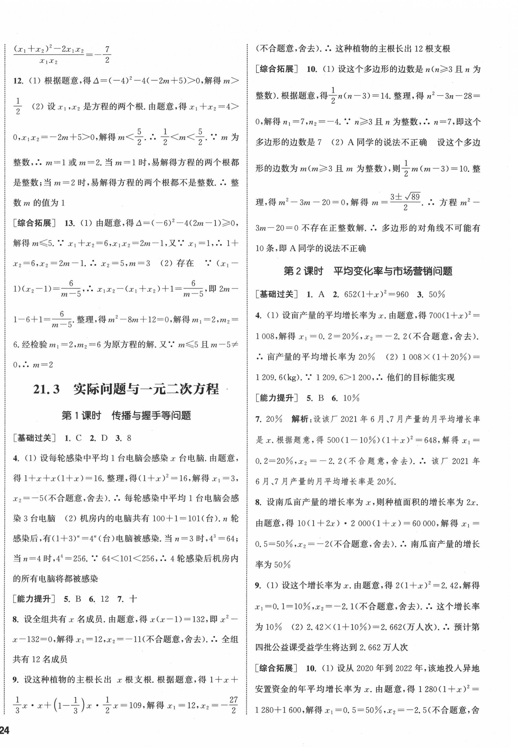 2022年通城學(xué)典課時作業(yè)本九年級數(shù)學(xué)上冊人教版南通專版 第12頁