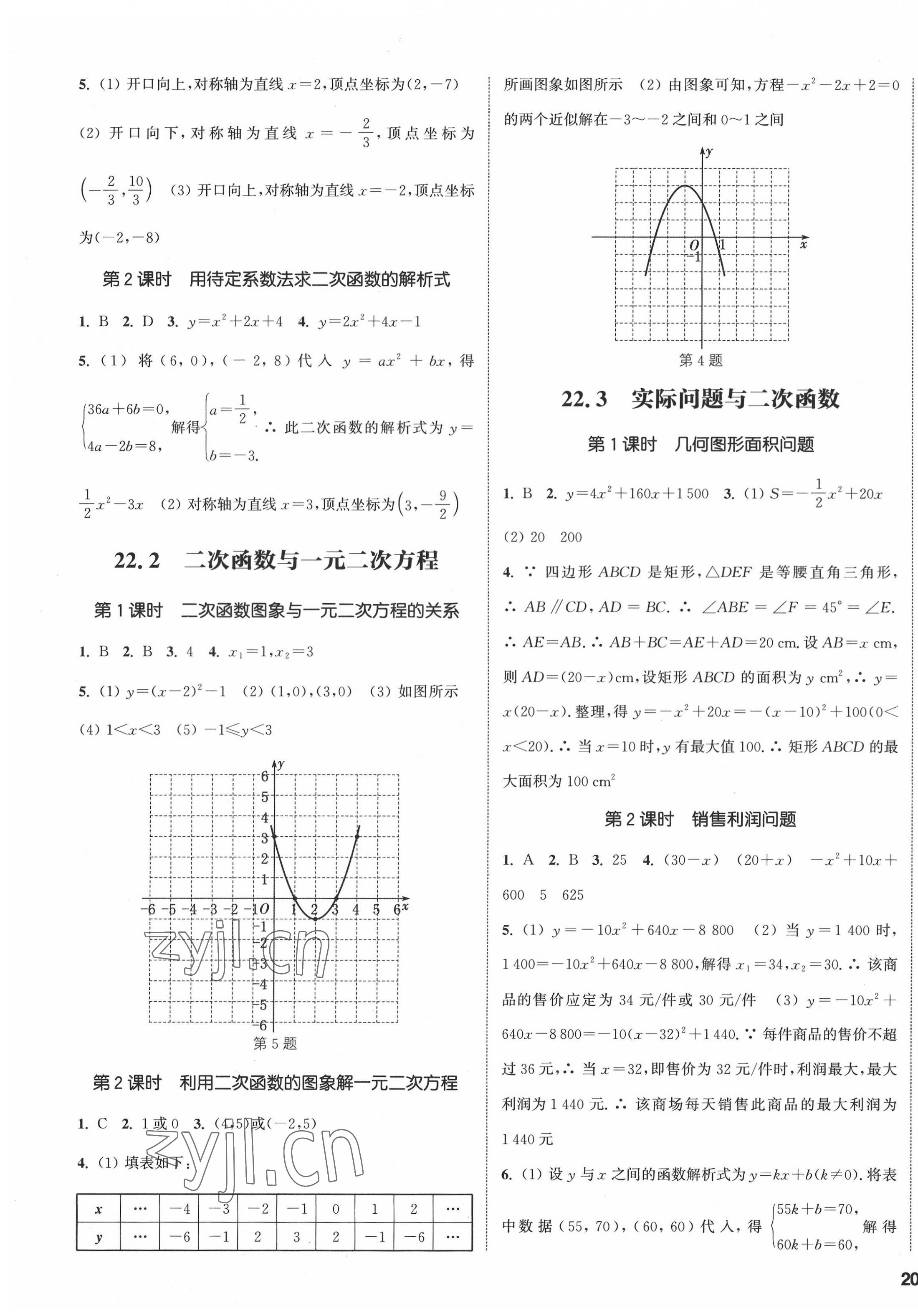 2022年通城學(xué)典課時(shí)作業(yè)本九年級(jí)數(shù)學(xué)上冊(cè)人教版南通專(zhuān)版 第3頁(yè)