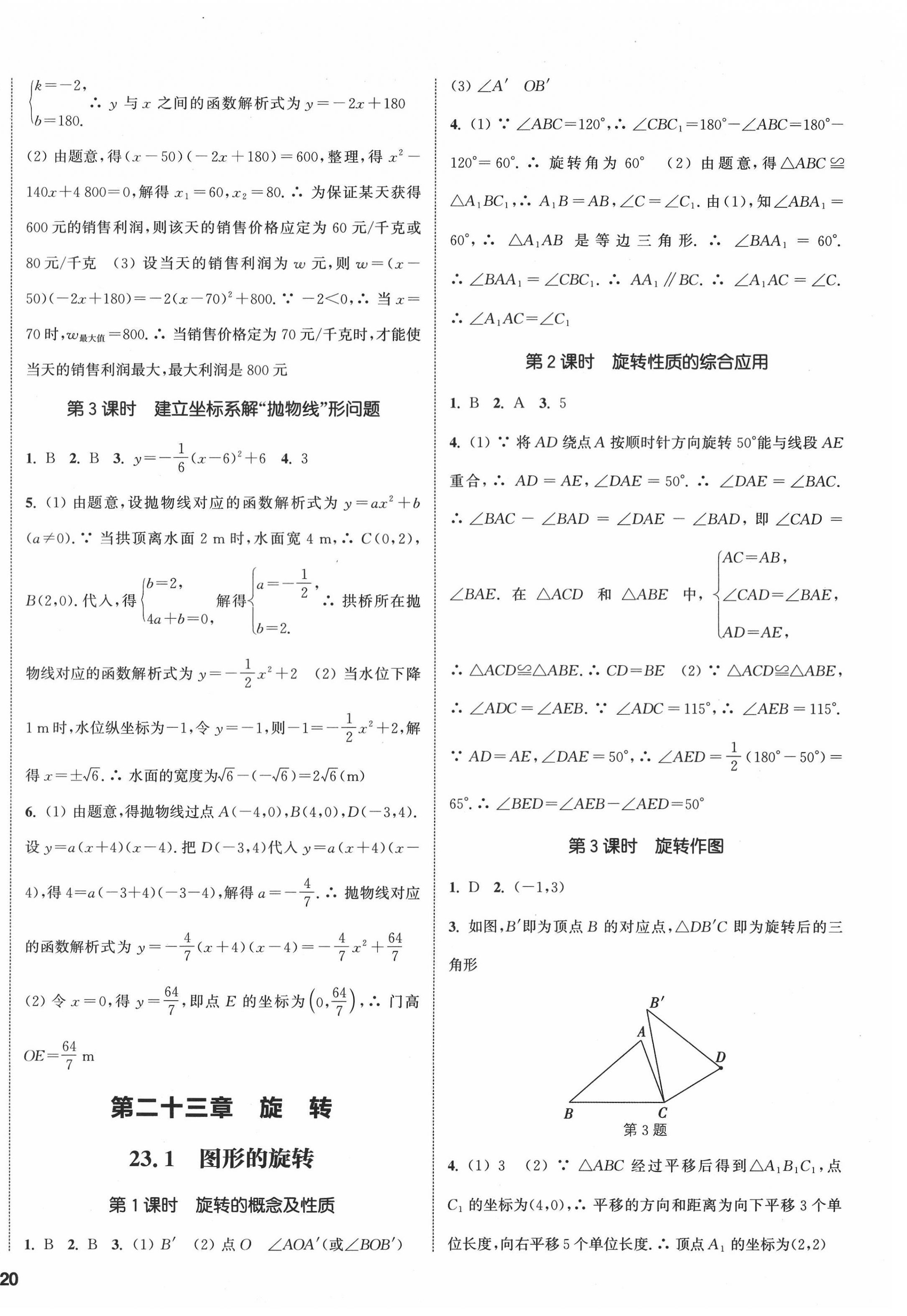 2022年通城學(xué)典課時(shí)作業(yè)本九年級數(shù)學(xué)上冊人教版南通專版 第4頁