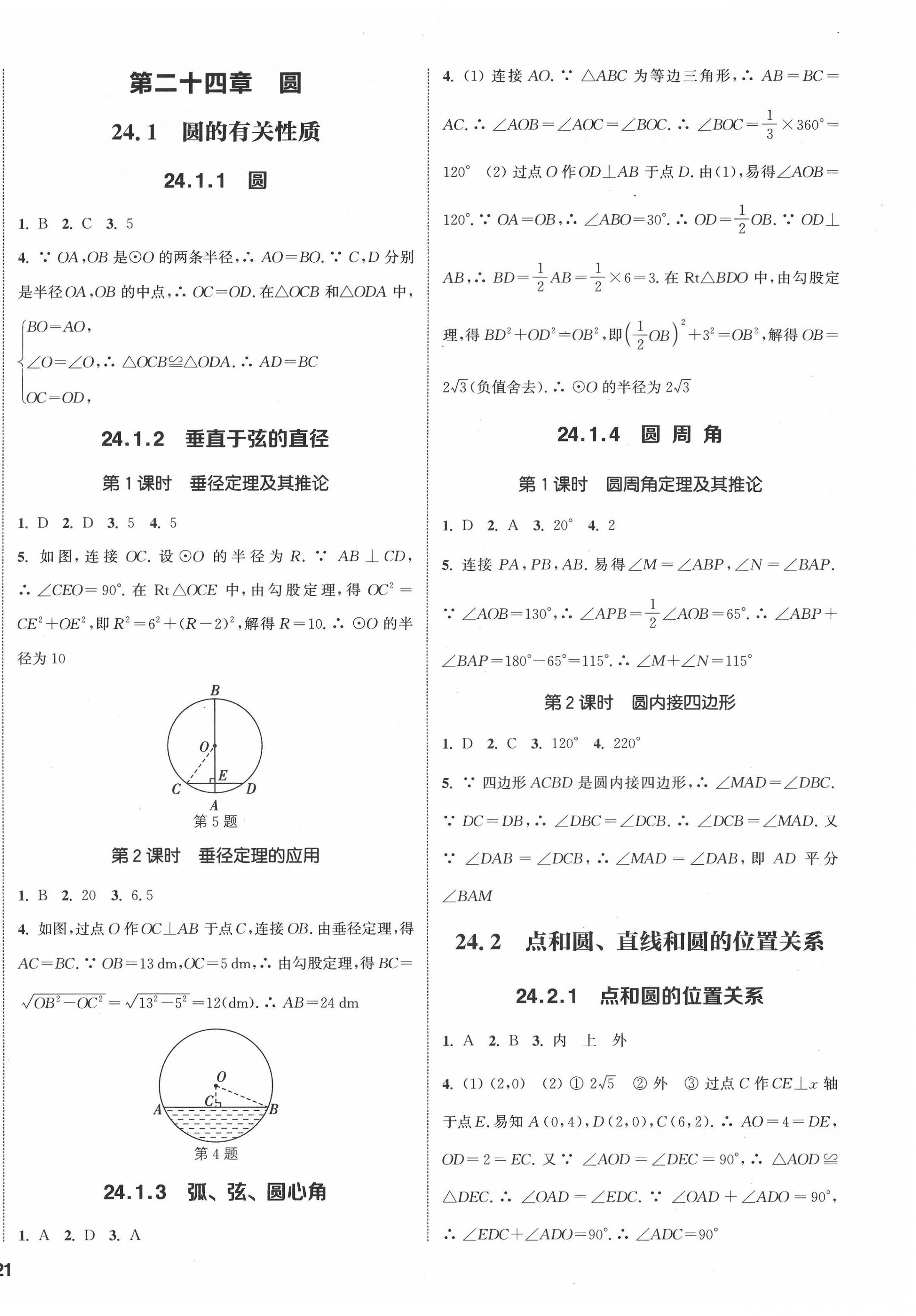 2022年通城學(xué)典課時(shí)作業(yè)本九年級(jí)數(shù)學(xué)上冊(cè)人教版南通專版 第6頁(yè)