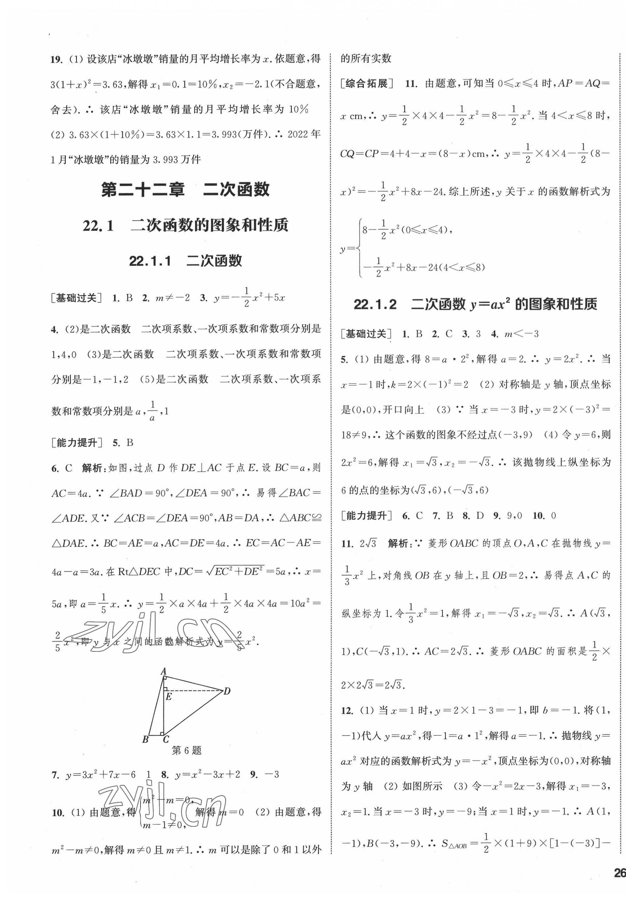 2022年通城學(xué)典課時(shí)作業(yè)本九年級(jí)數(shù)學(xué)上冊(cè)人教版南通專版 第15頁(yè)