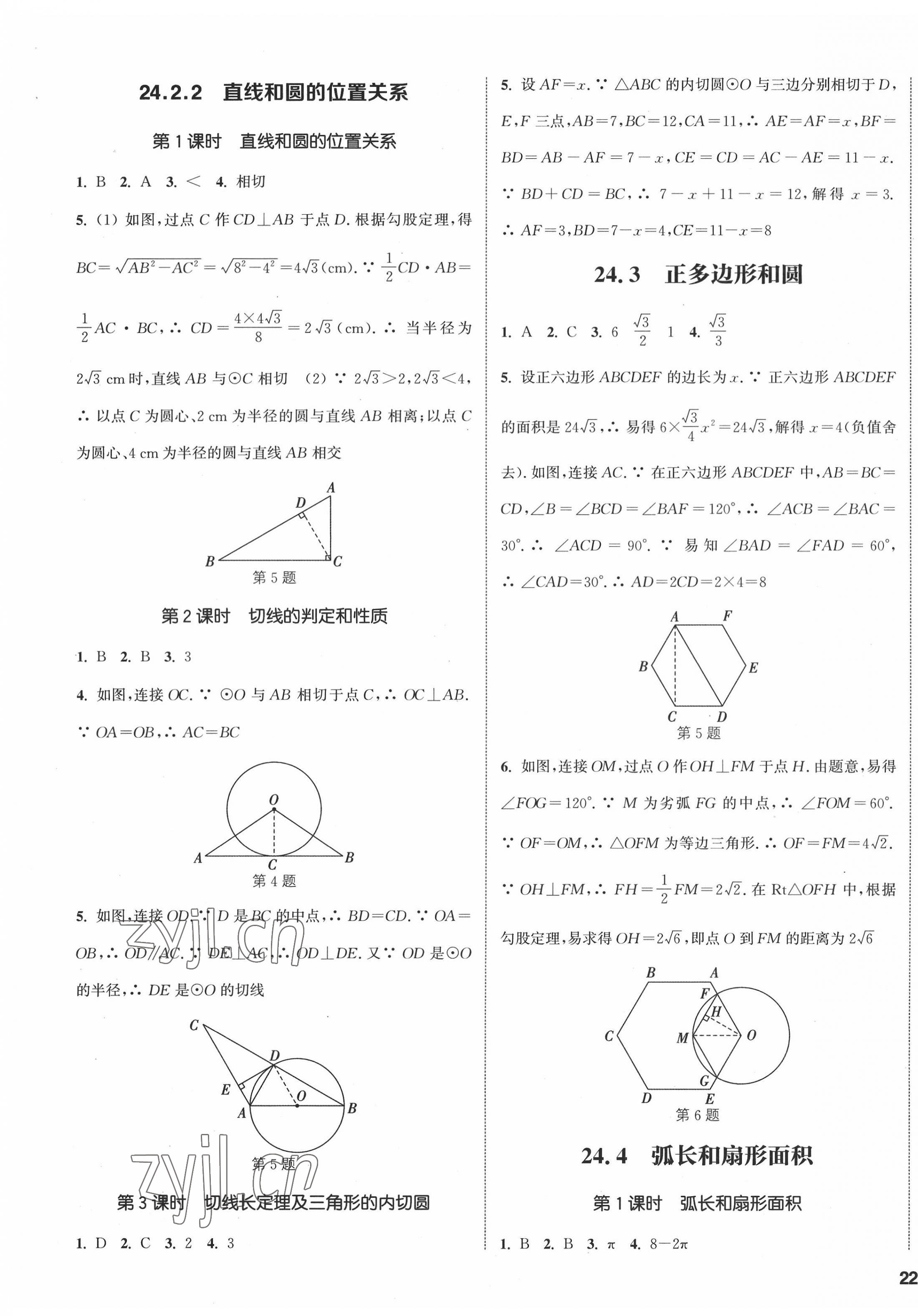 2022年通城學典課時作業(yè)本九年級數(shù)學上冊人教版南通專版 第7頁