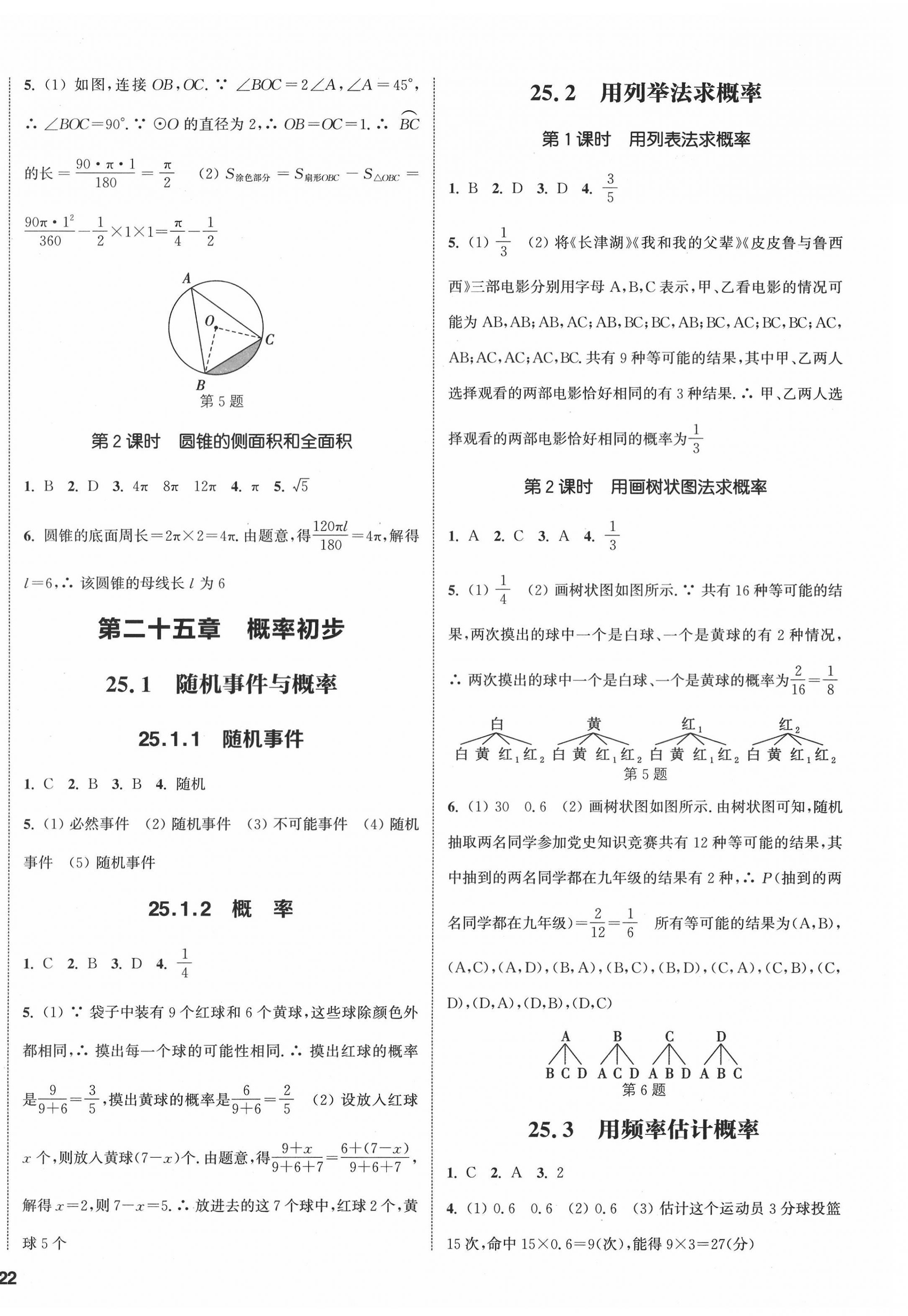 2022年通城學(xué)典課時(shí)作業(yè)本九年級(jí)數(shù)學(xué)上冊(cè)人教版南通專(zhuān)版 第8頁(yè)