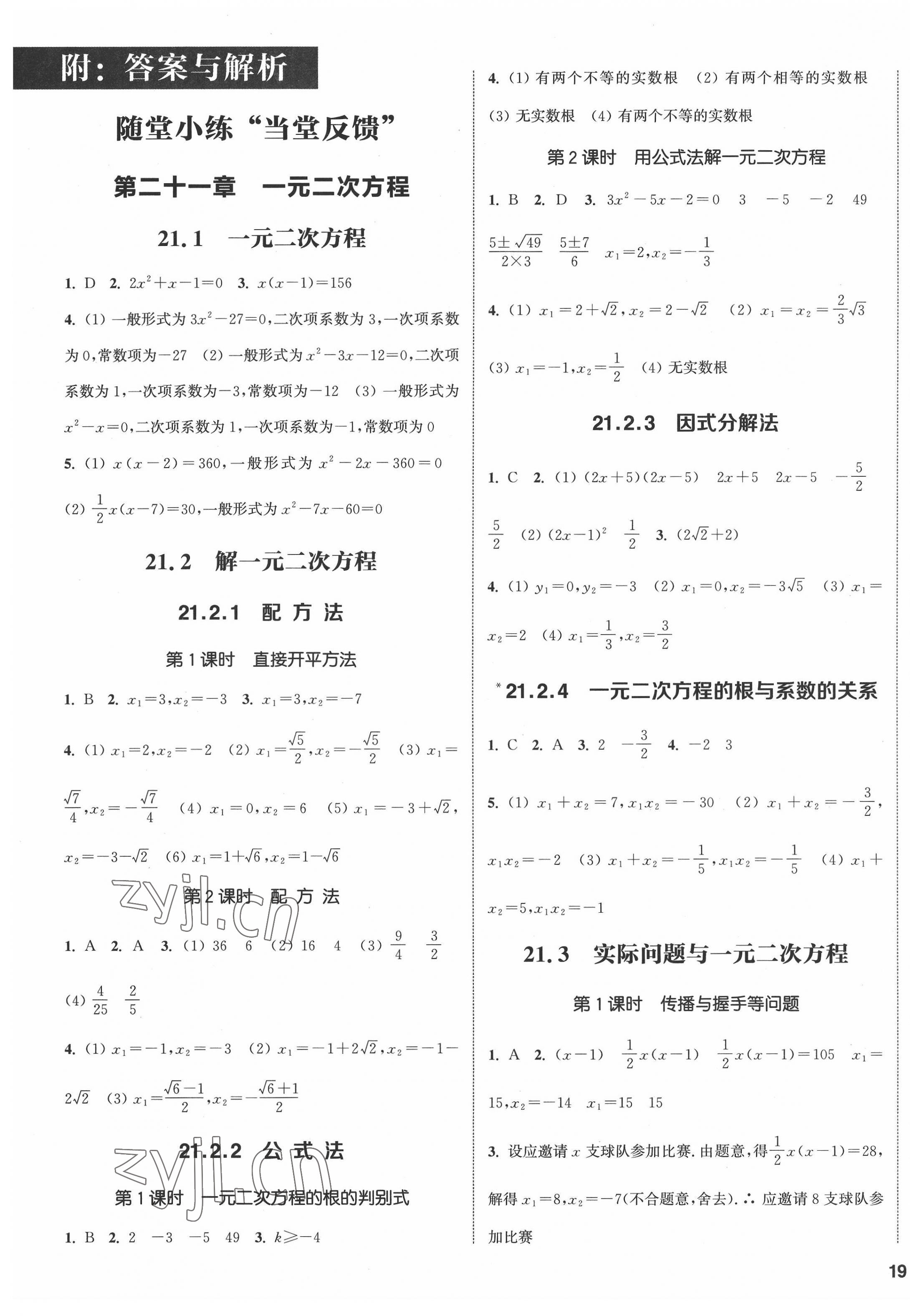 2022年通城學典課時作業(yè)本九年級數(shù)學上冊人教版南通專版 第1頁