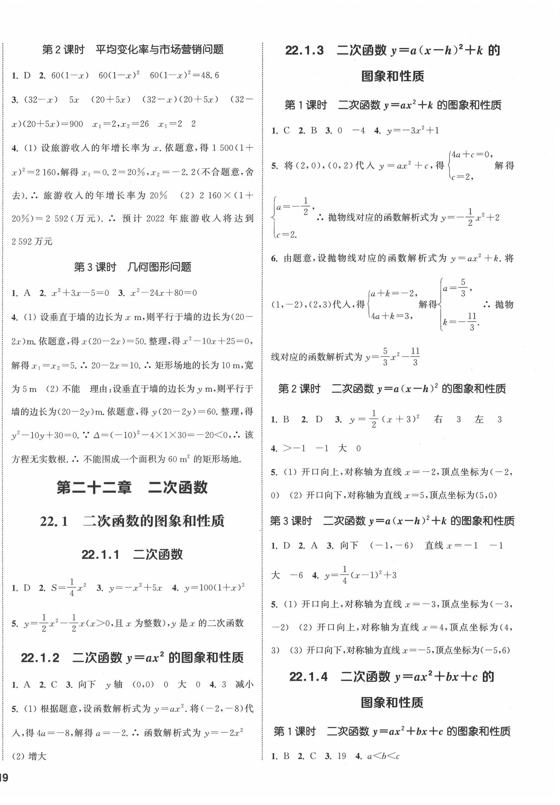 2022年通城學(xué)典課時作業(yè)本九年級數(shù)學(xué)上冊人教版南通專版 第2頁