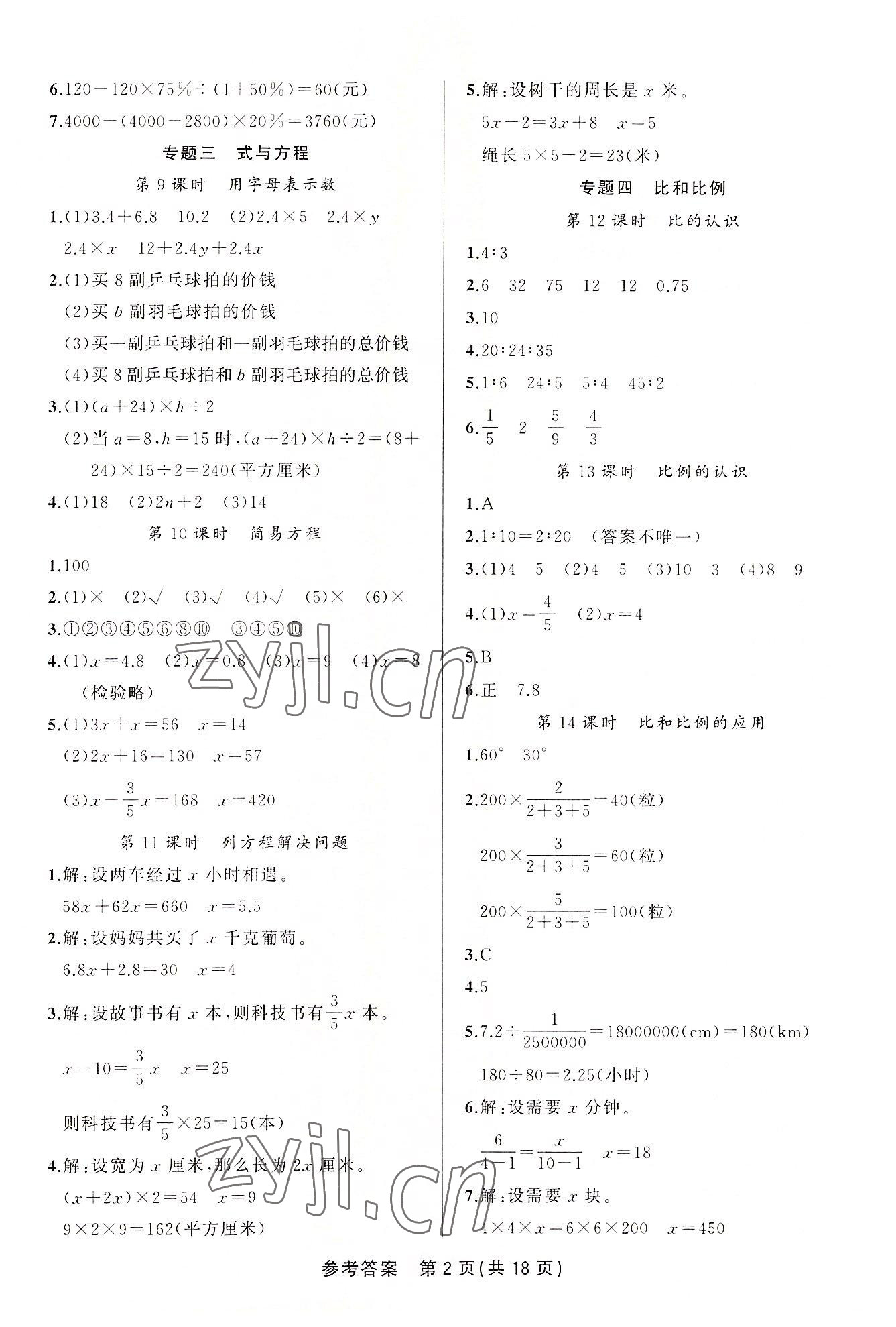 2022年名校優(yōu)錄小升初總復(fù)習(xí)六年級(jí)數(shù)學(xué)人教版 第2頁(yè)