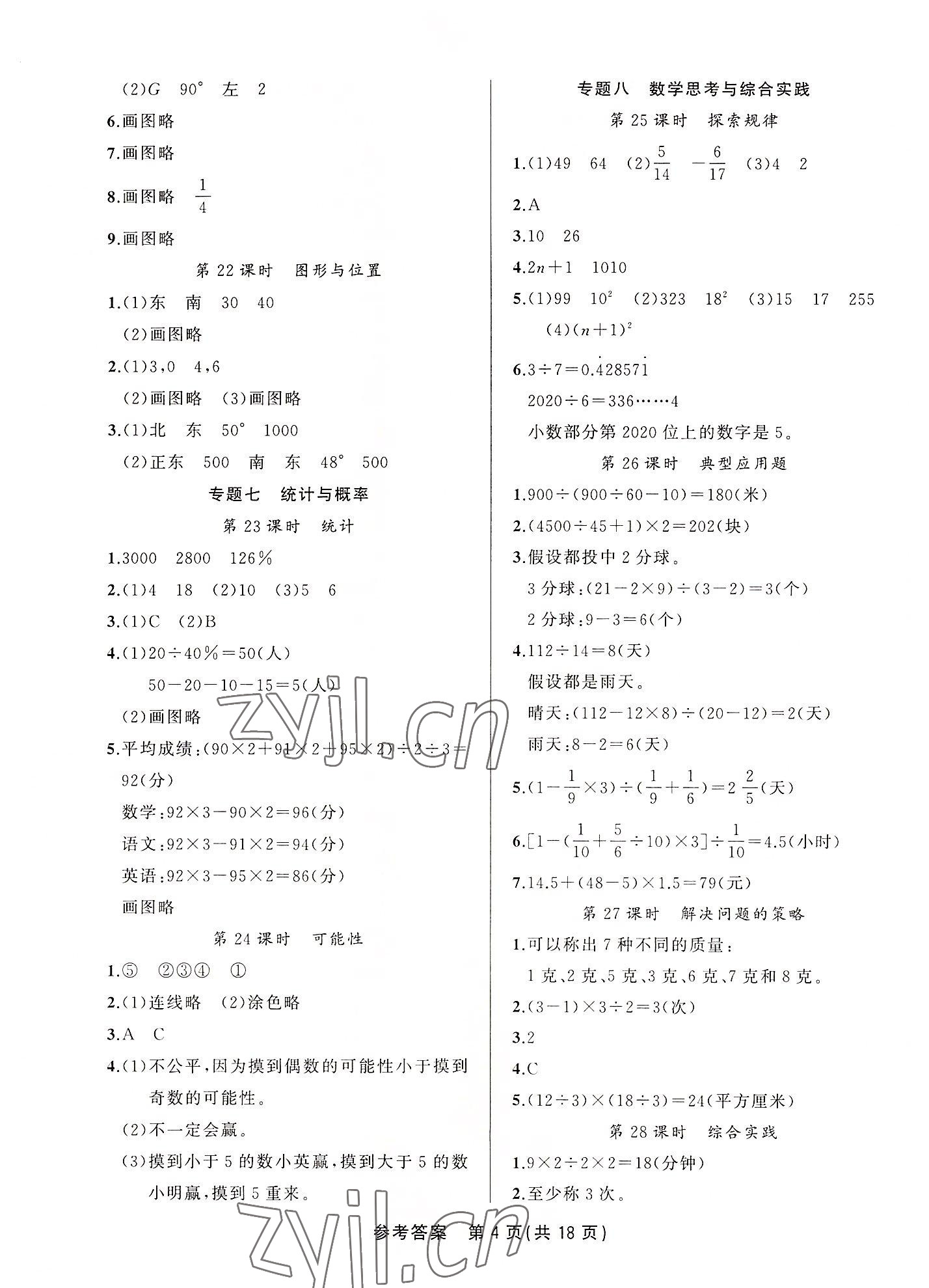 2022年名校優(yōu)錄小升初總復(fù)習(xí)六年級數(shù)學(xué)人教版 第4頁