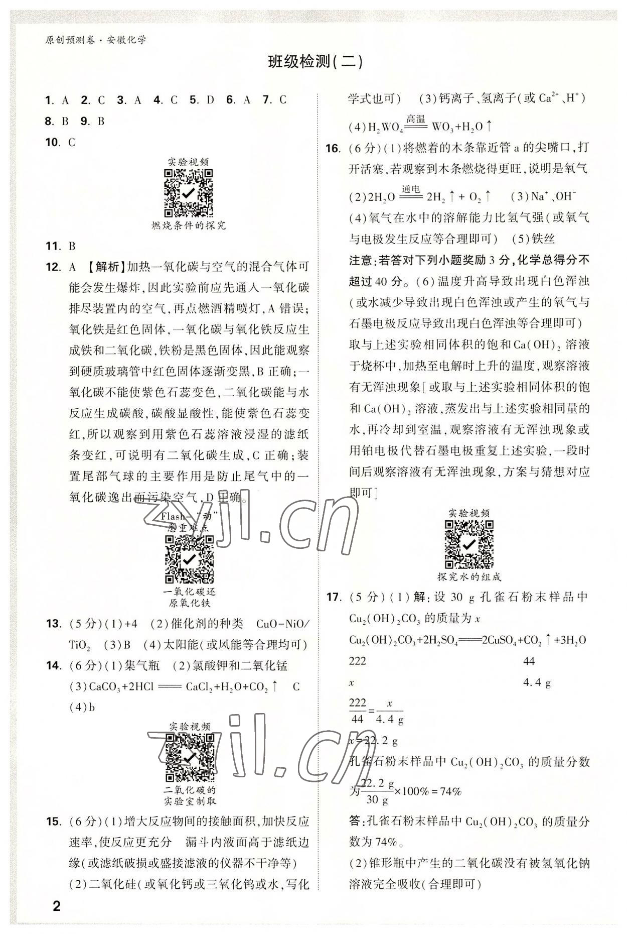 2022年萬(wàn)唯中考原創(chuàng)預(yù)測(cè)卷化學(xué)安徽專(zhuān)版 第2頁(yè)