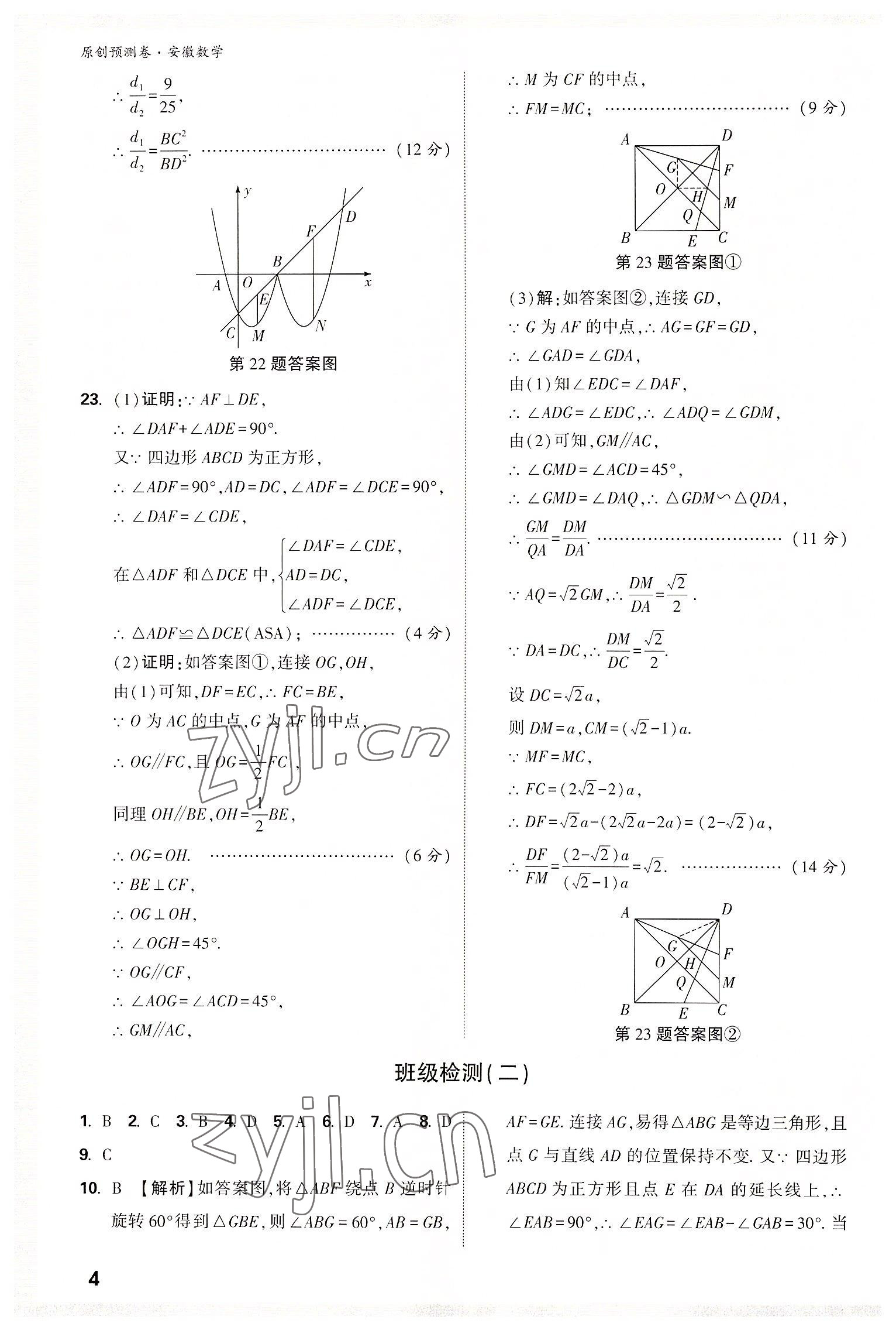 2022年萬(wàn)唯中考原創(chuàng)預(yù)測(cè)卷數(shù)學(xué)中考安徽專(zhuān)版 參考答案第3頁(yè)