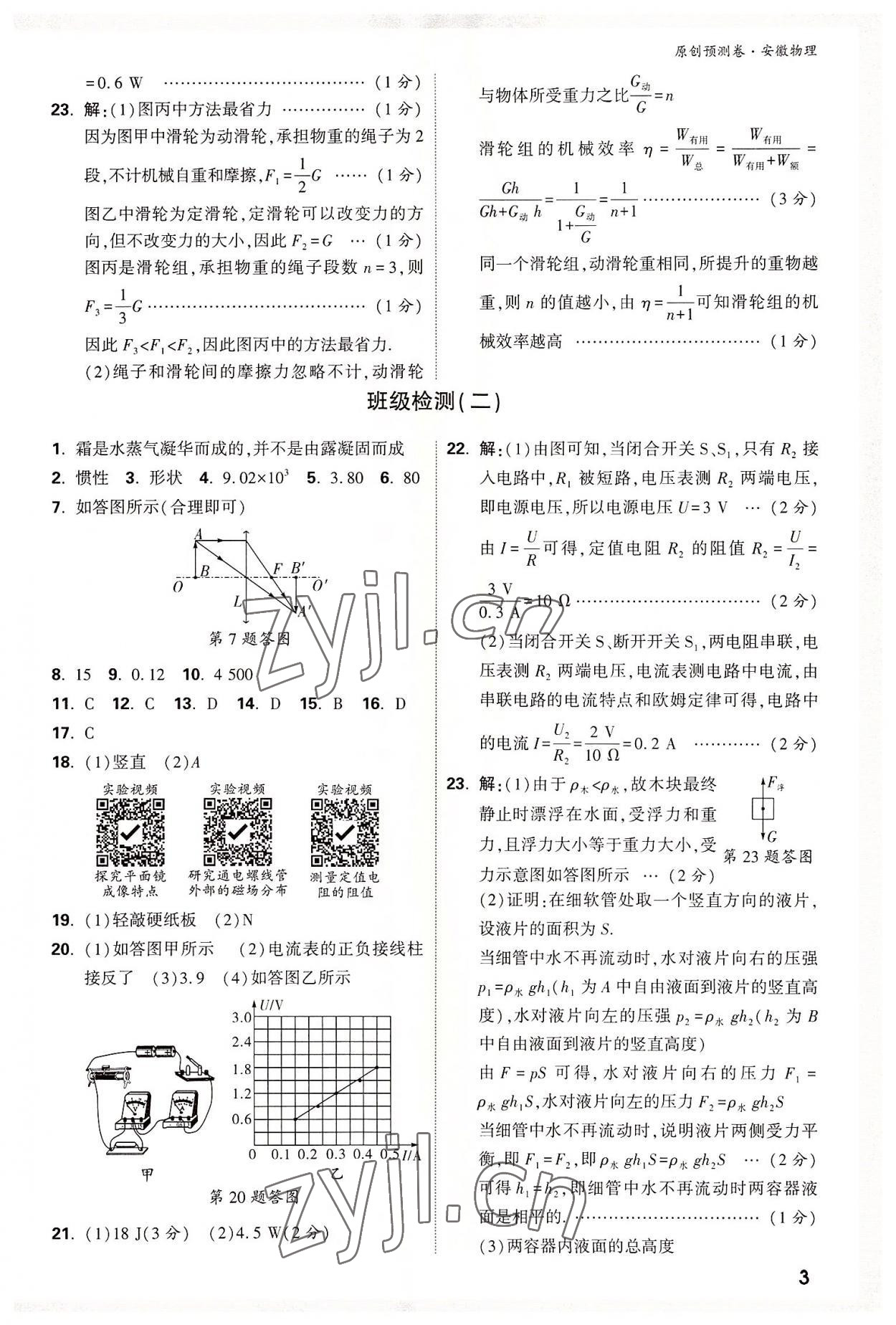 2022年萬唯中考原創預測卷物理中考安徽專版 參考答案第2頁
