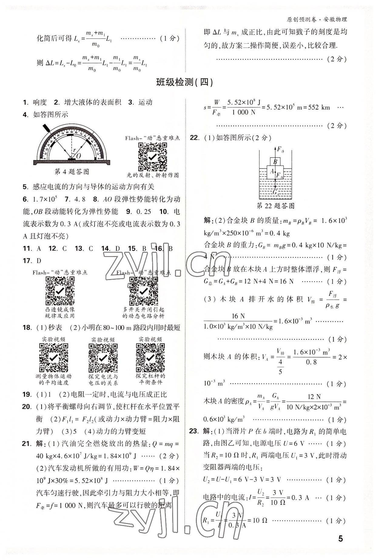 2022年萬唯中考原創預測卷物理中考安徽專版 參考答案第4頁