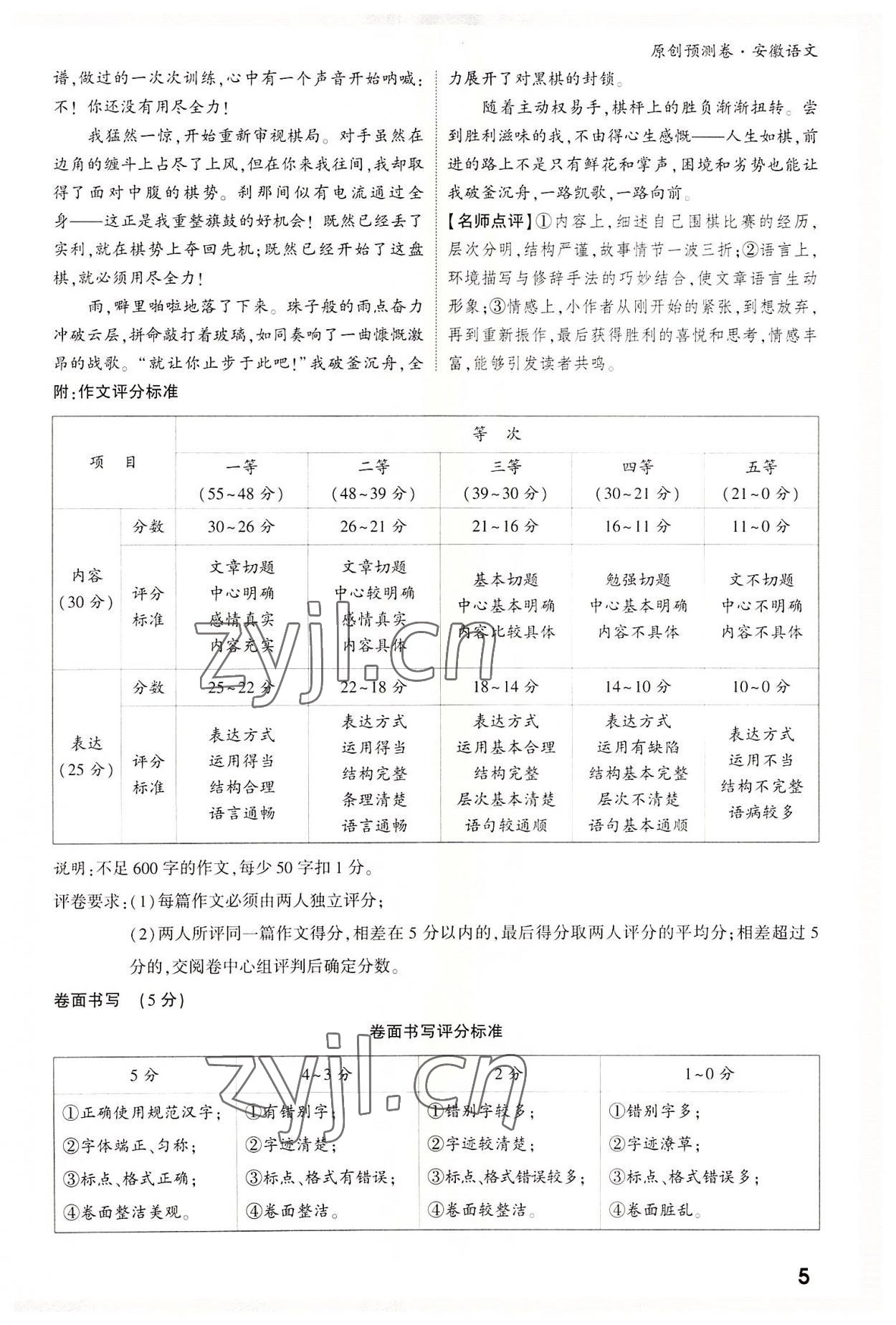 2022年萬(wàn)唯中考原創(chuàng)預(yù)測(cè)卷語(yǔ)文安徽專版 參考答案第4頁(yè)