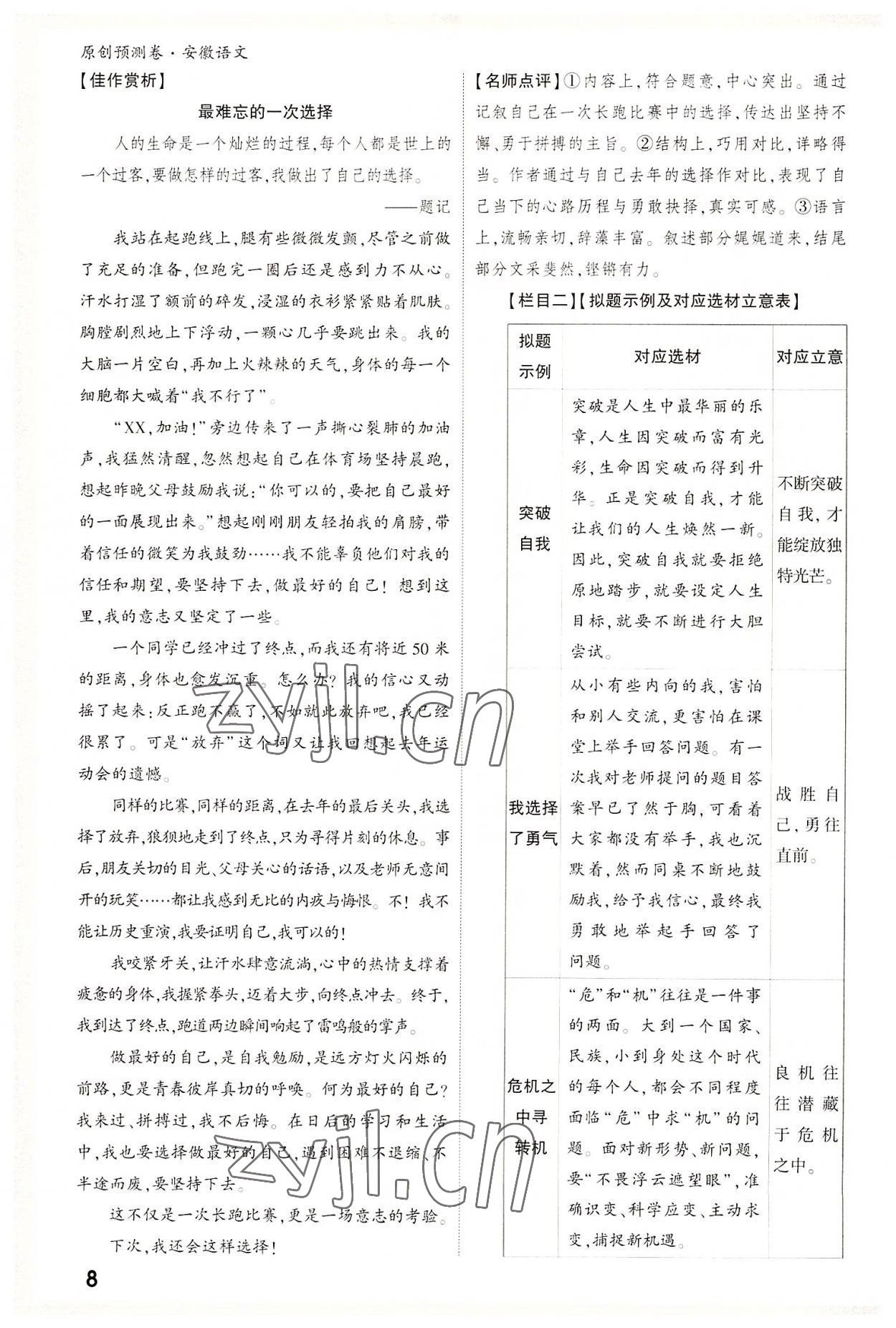 2022年萬唯中考原創(chuàng)預(yù)測卷語文安徽專版 參考答案第7頁