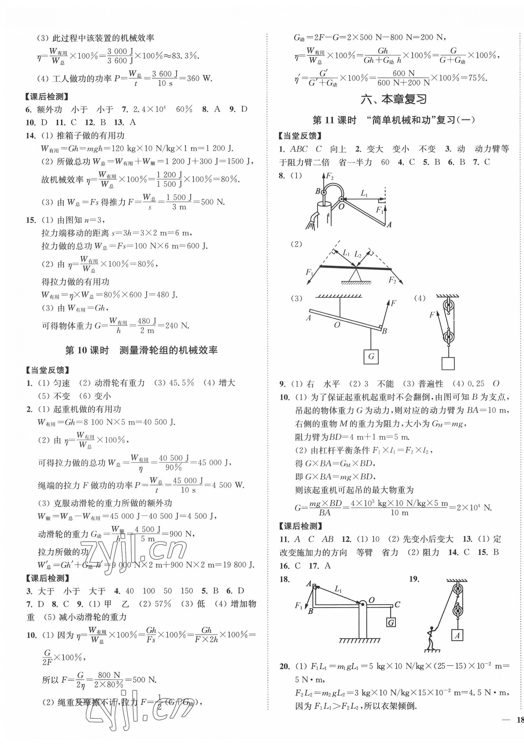 2022年南通小題課時作業(yè)本九年級物理上冊蘇科版 參考答案第3頁