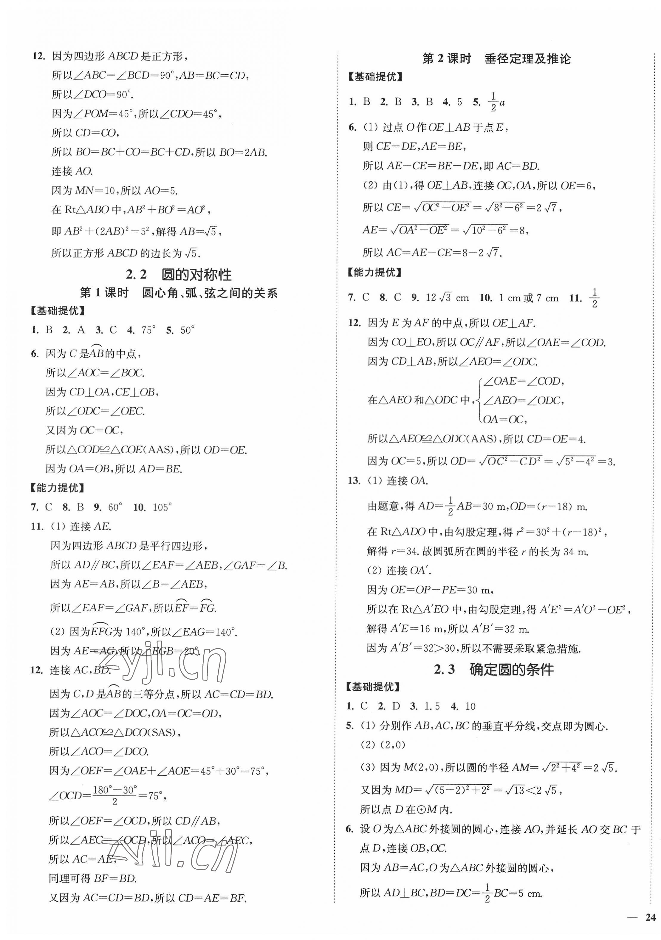 2022年南通小題課時作業(yè)本九年級數(shù)學(xué)上冊蘇科版 參考答案第7頁