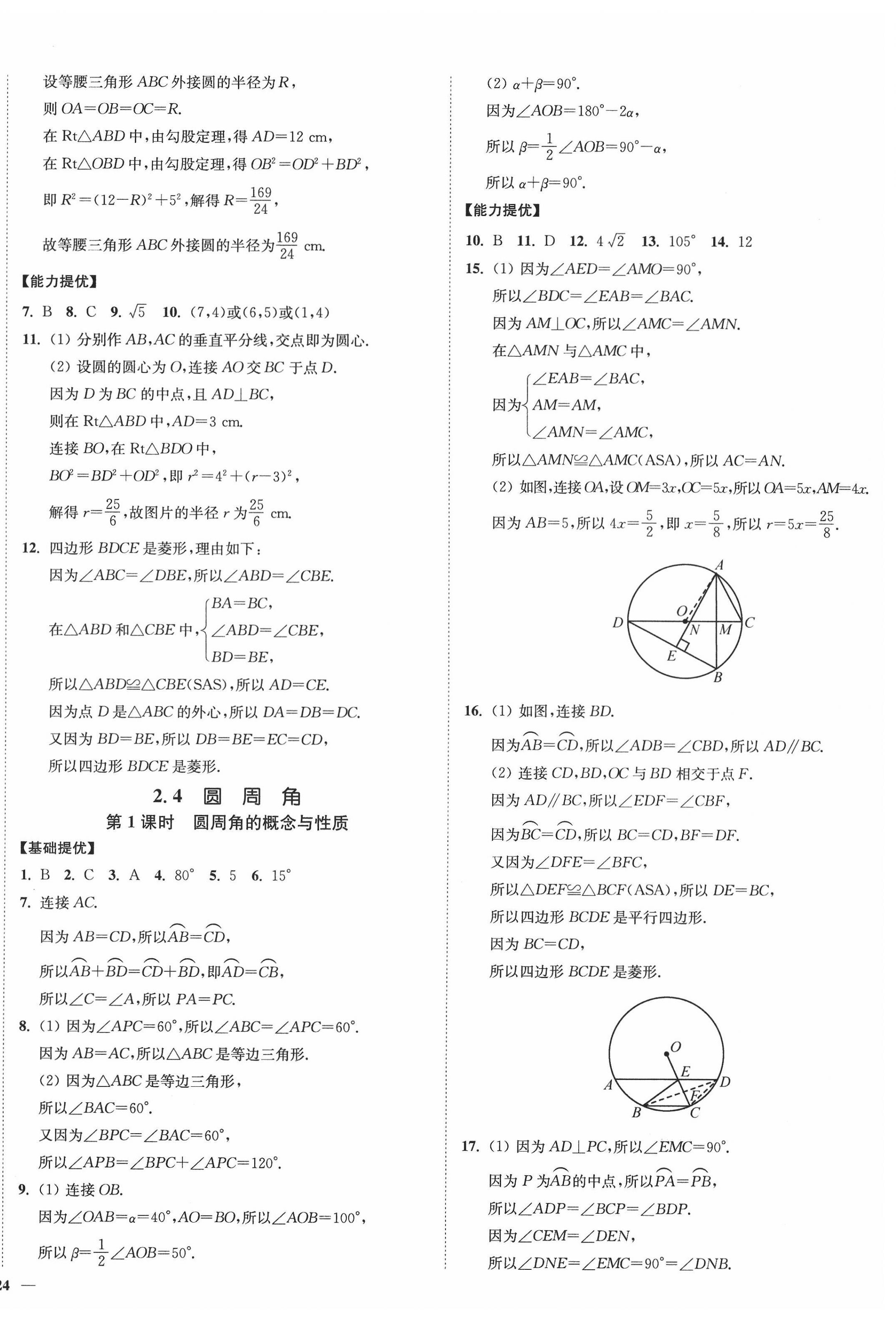 2022年南通小題課時(shí)作業(yè)本九年級數(shù)學(xué)上冊蘇科版 參考答案第8頁