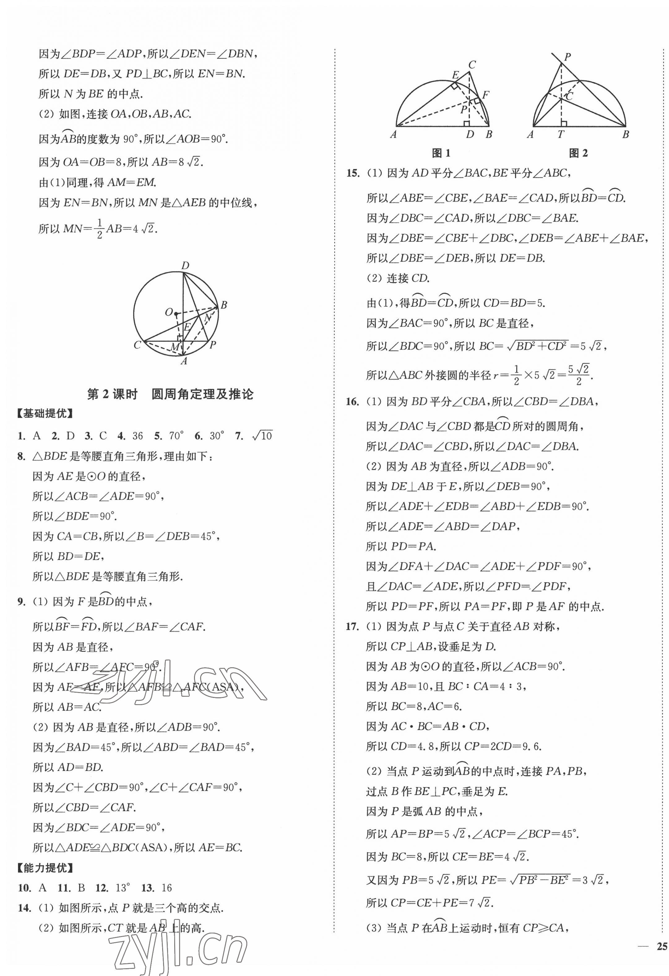 2022年南通小題課時作業(yè)本九年級數(shù)學上冊蘇科版 參考答案第9頁