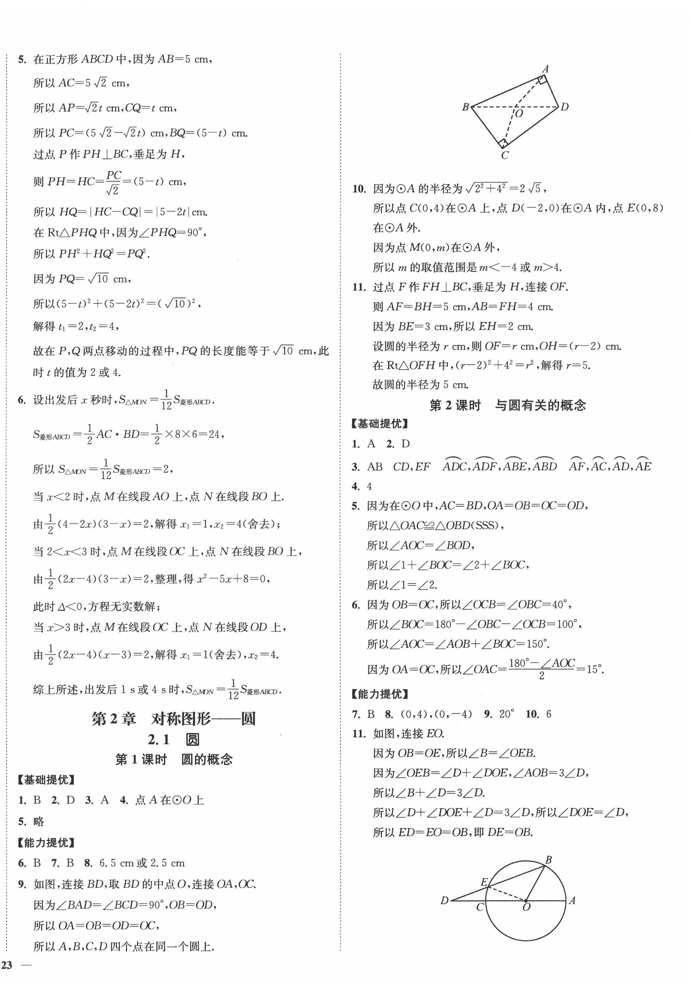 2022年南通小題課時作業(yè)本九年級數(shù)學(xué)上冊蘇科版 參考答案第6頁