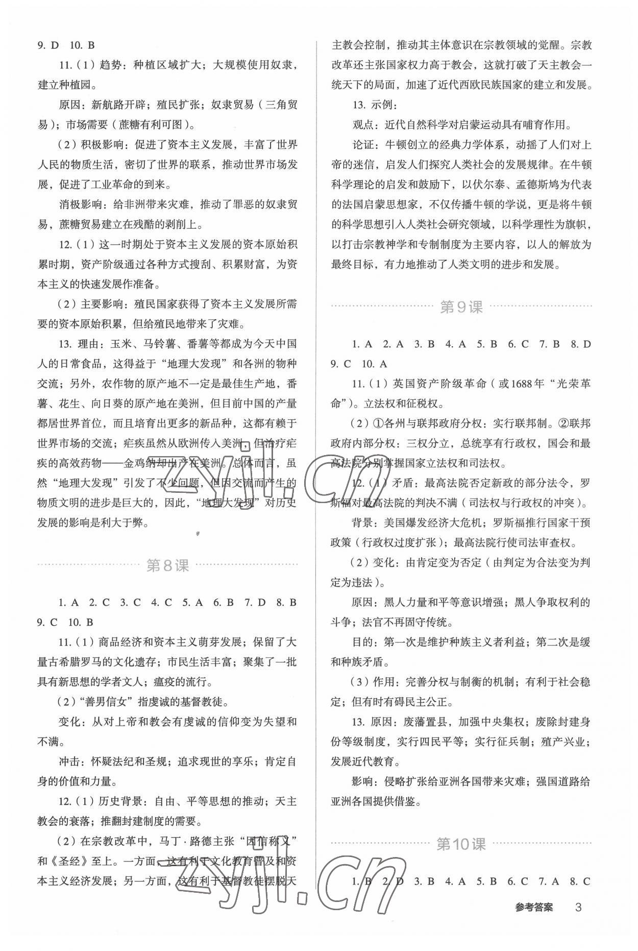 2022年人教金學(xué)典同步解析與測(cè)評(píng)高中歷史下冊(cè)人教版 第3頁