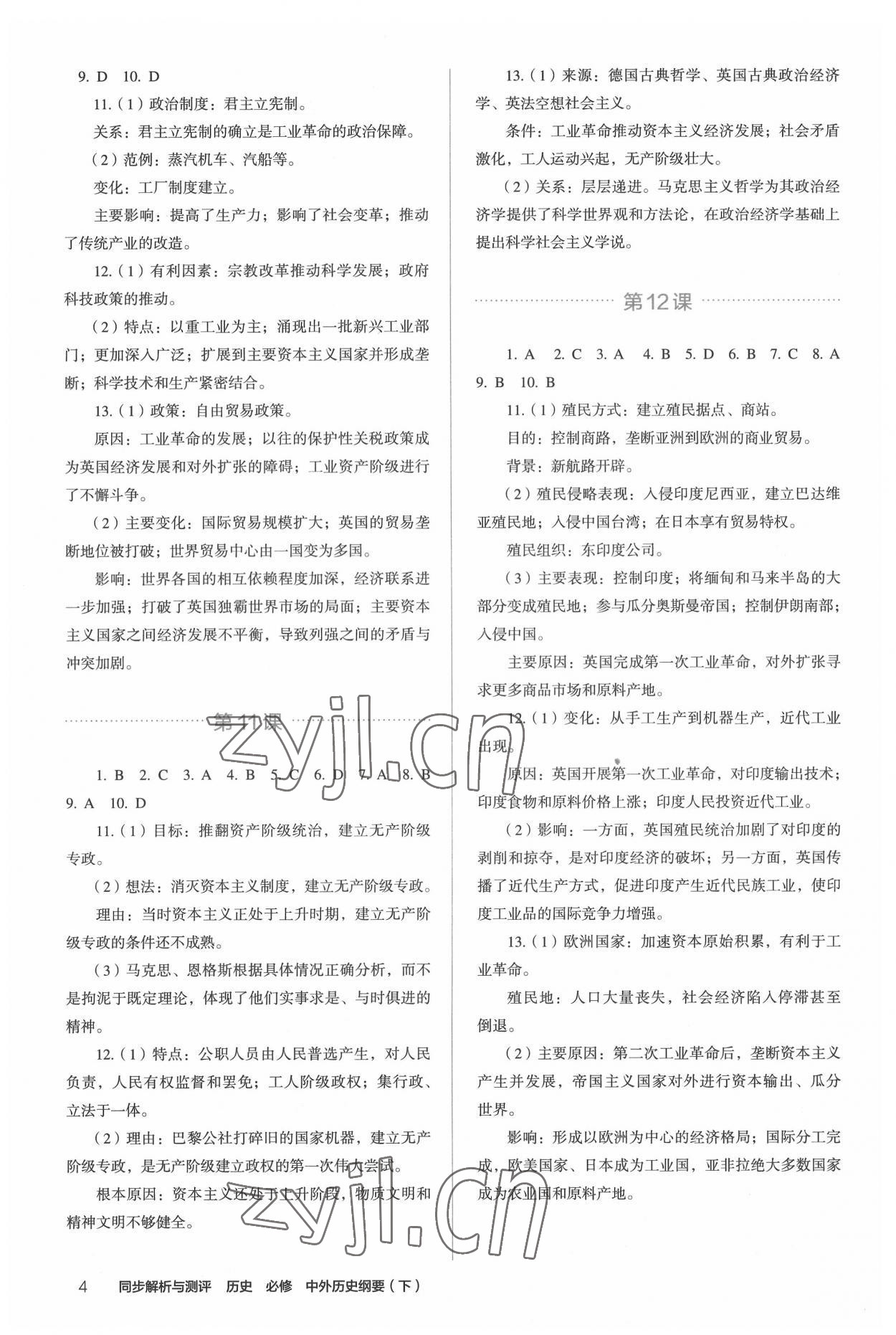 2022年人教金學(xué)典同步解析與測評高中歷史下冊人教版 第4頁