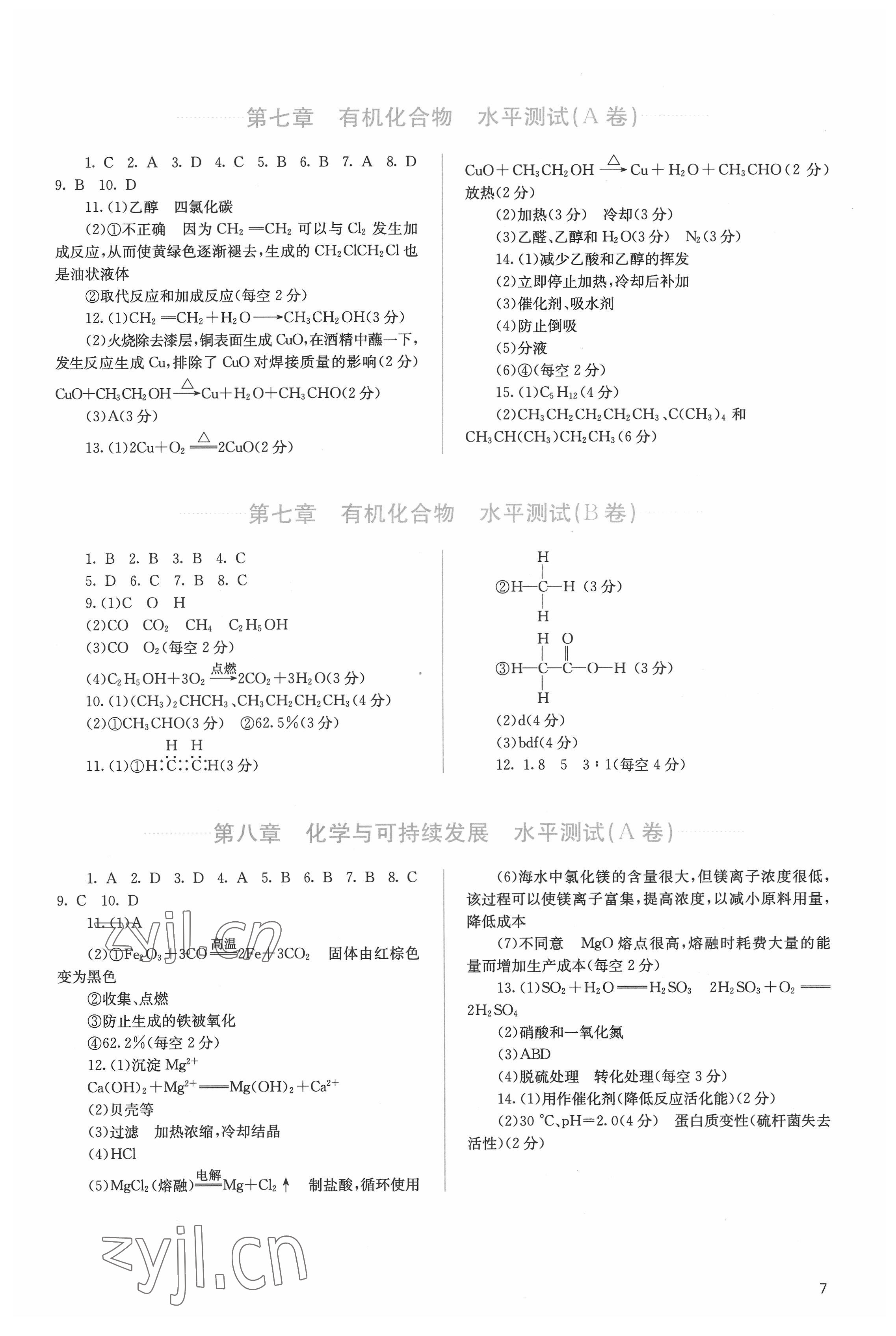 2022年人教金學(xué)典同步解析與測(cè)評(píng)高中化學(xué)必修第二冊(cè)人教版 第7頁(yè)