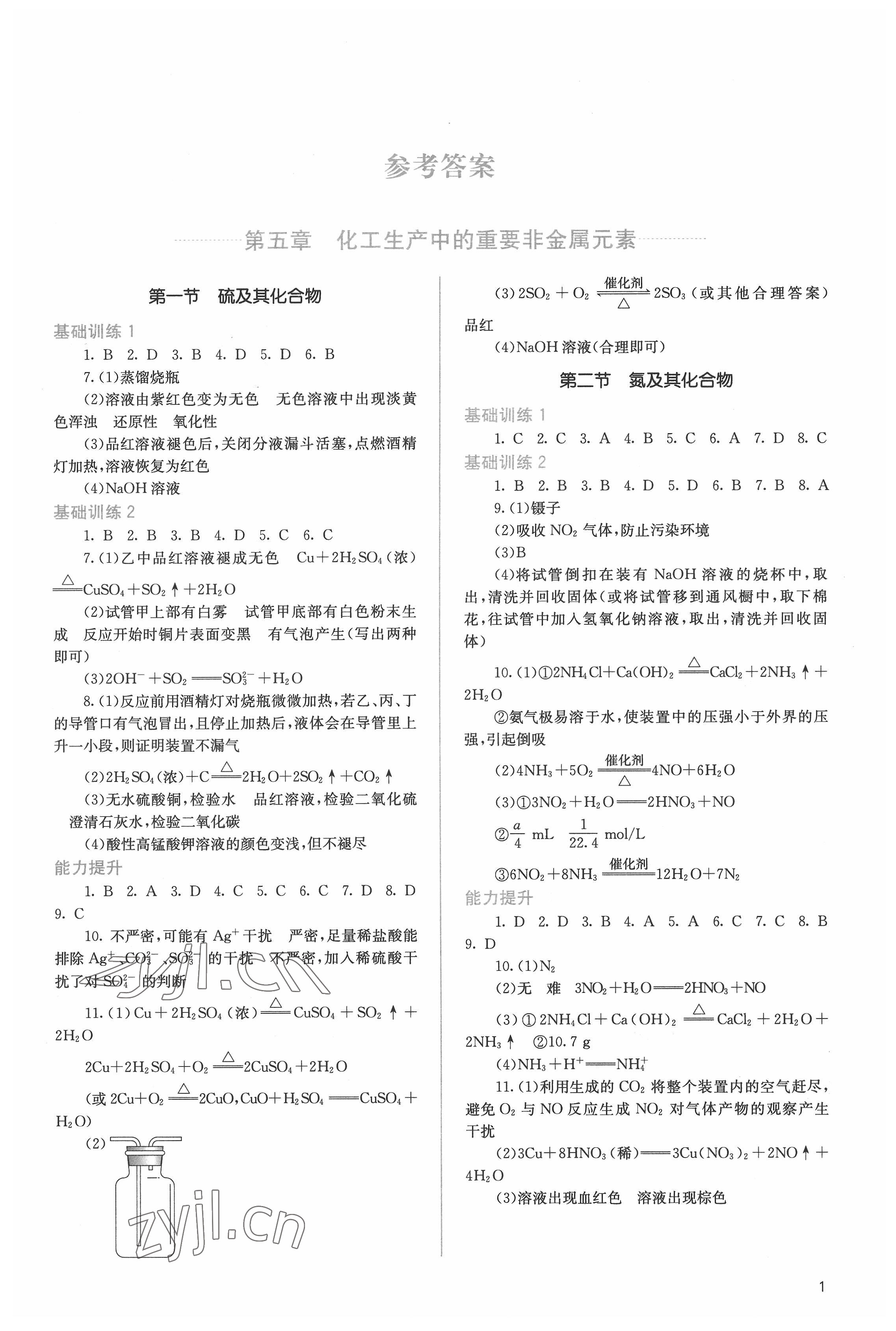 2022年人教金學(xué)典同步解析與測評(píng)高中化學(xué)必修第二冊(cè)人教版 第1頁