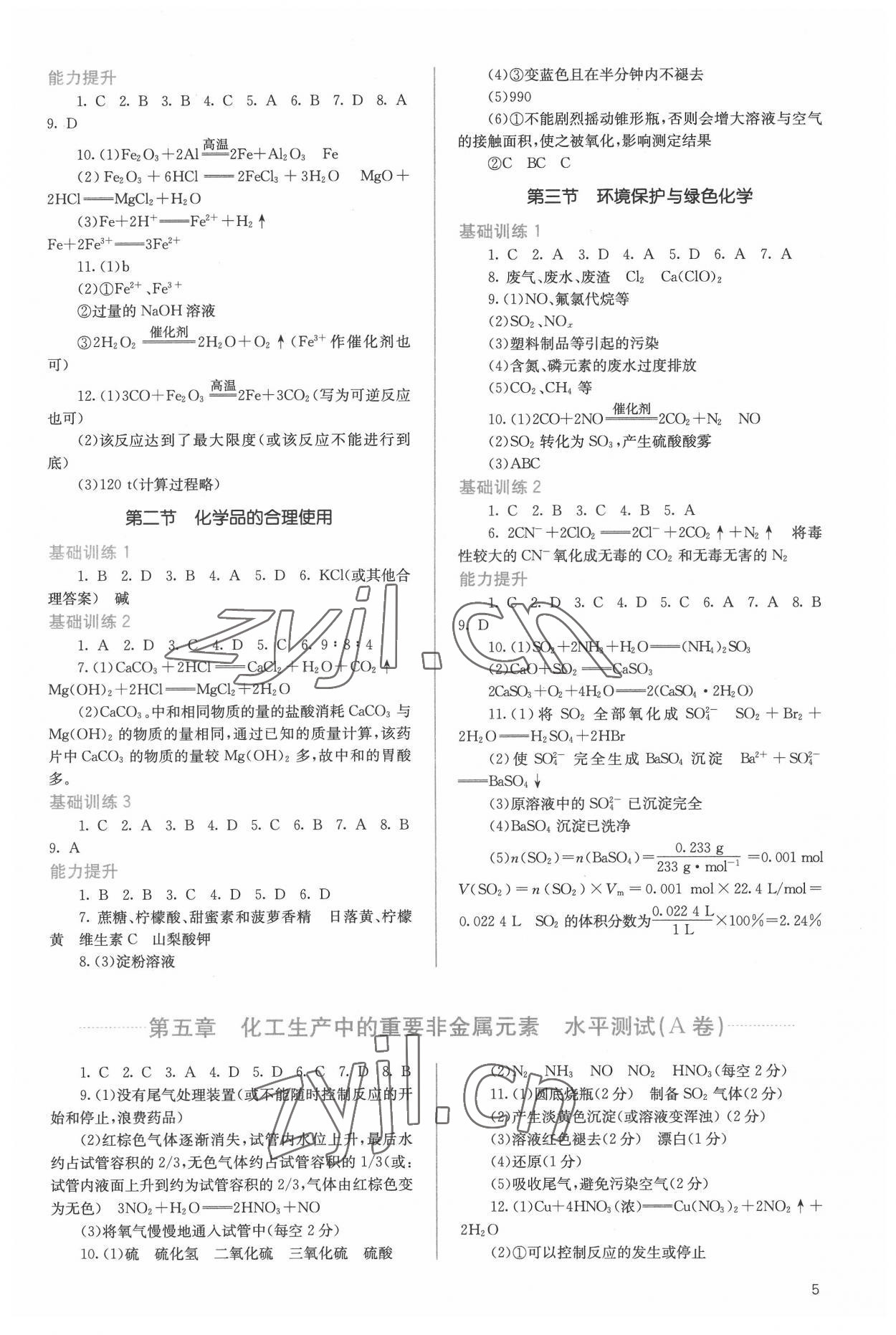 2022年人教金學典同步解析與測評高中化學必修第二冊人教版 第5頁