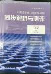 2022年人教金學(xué)典同步解析與測(cè)評(píng)高中化學(xué)必修第二冊(cè)人教版