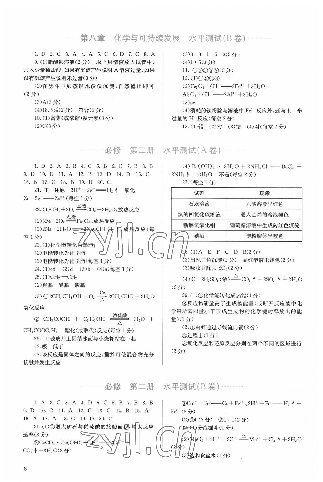 2022年人教金學(xué)典同步解析與測(cè)評(píng)高中化學(xué)必修第二冊(cè)人教版 第8頁(yè)