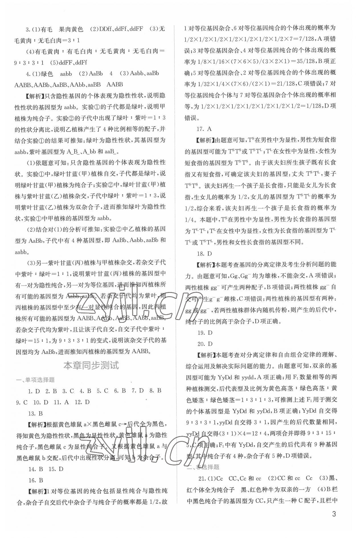 2022年人教金學(xué)典同步解析與測(cè)評(píng)高中生物必修2人教版 第3頁(yè)