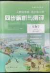 2022年人教金學(xué)典同步解析與測(cè)評(píng)高中生物必修2人教版