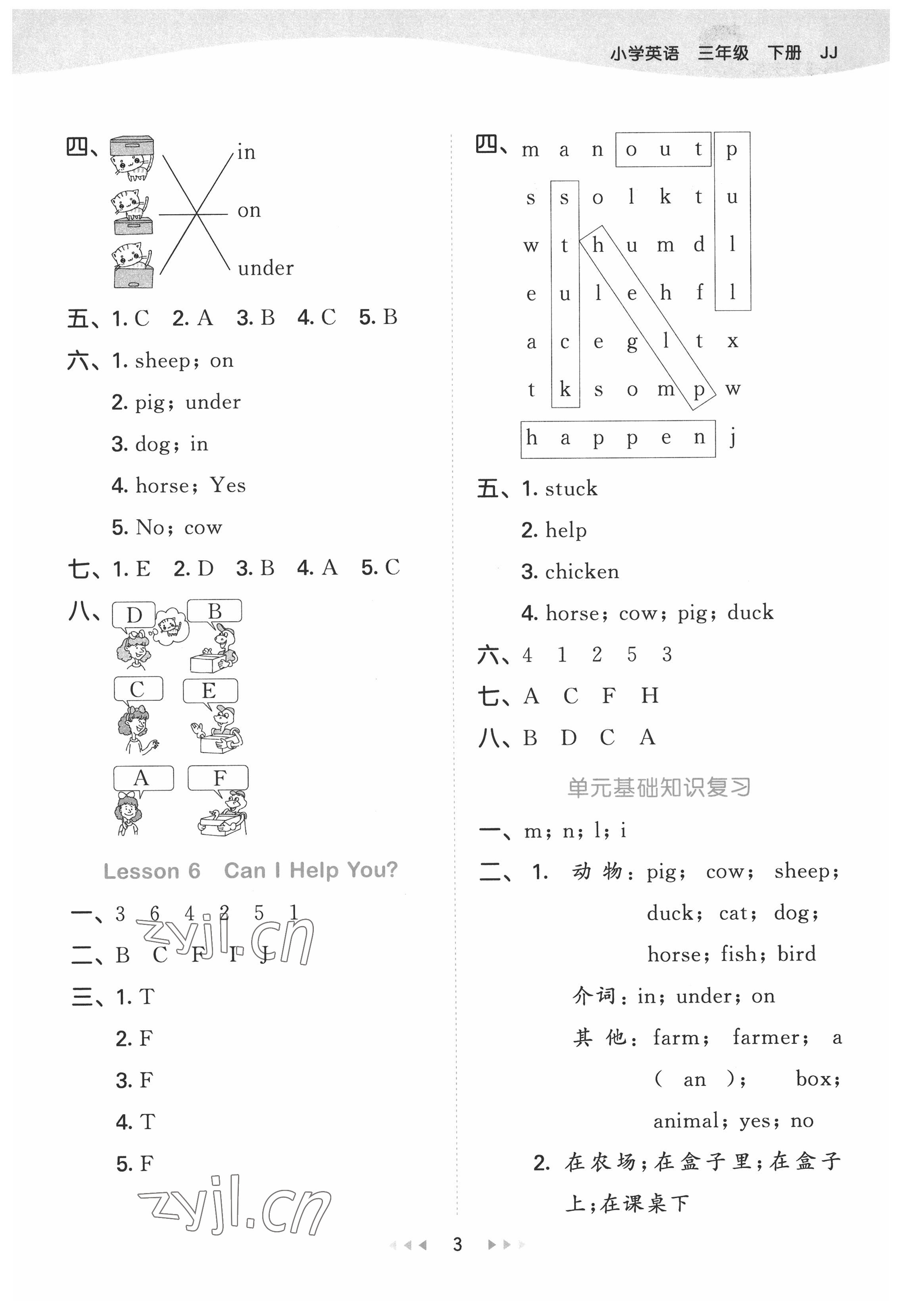 2022年53天天練三年級(jí)英語(yǔ)下冊(cè)冀教版 第3頁(yè)