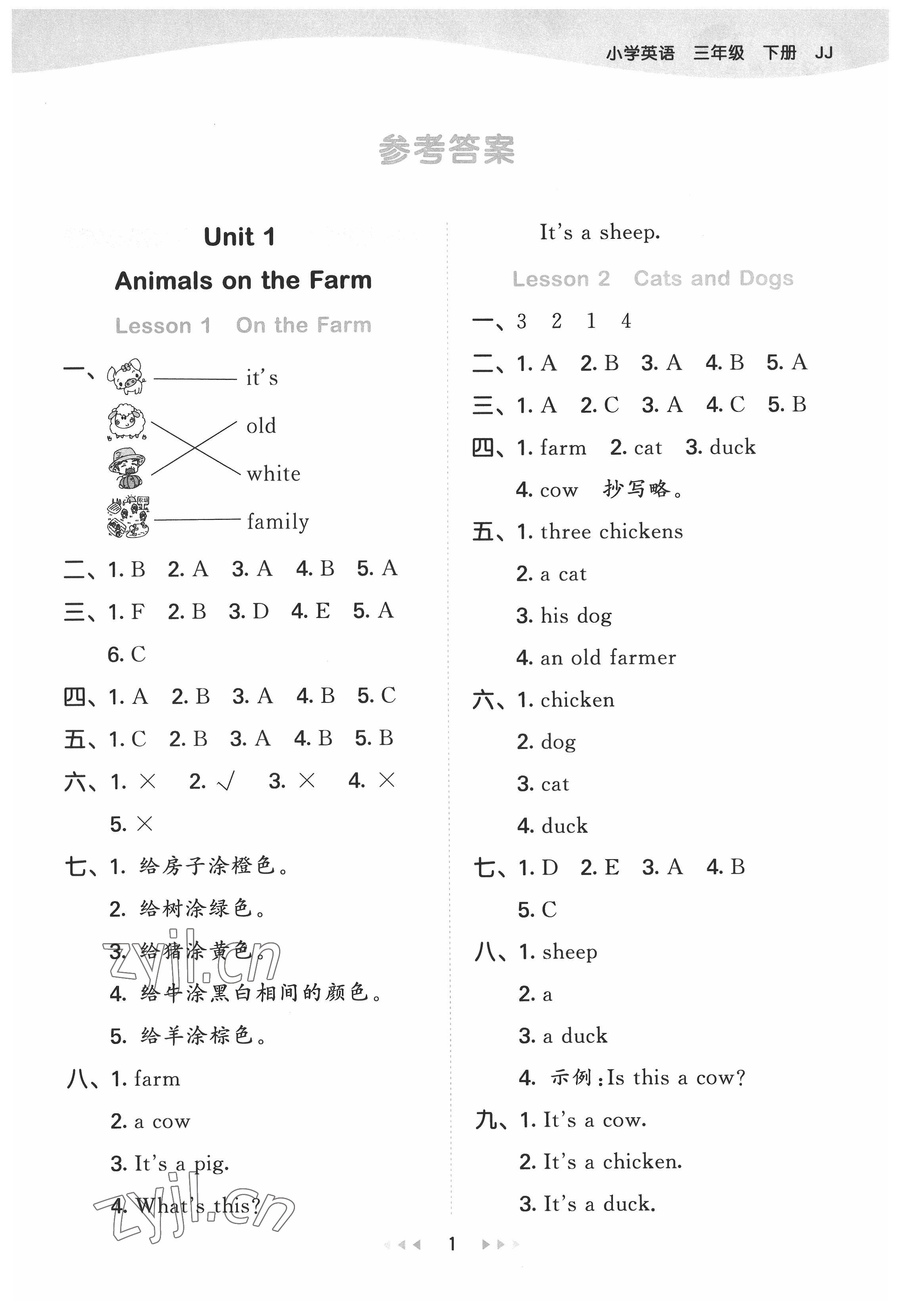 2022年53天天練三年級英語下冊冀教版 第1頁