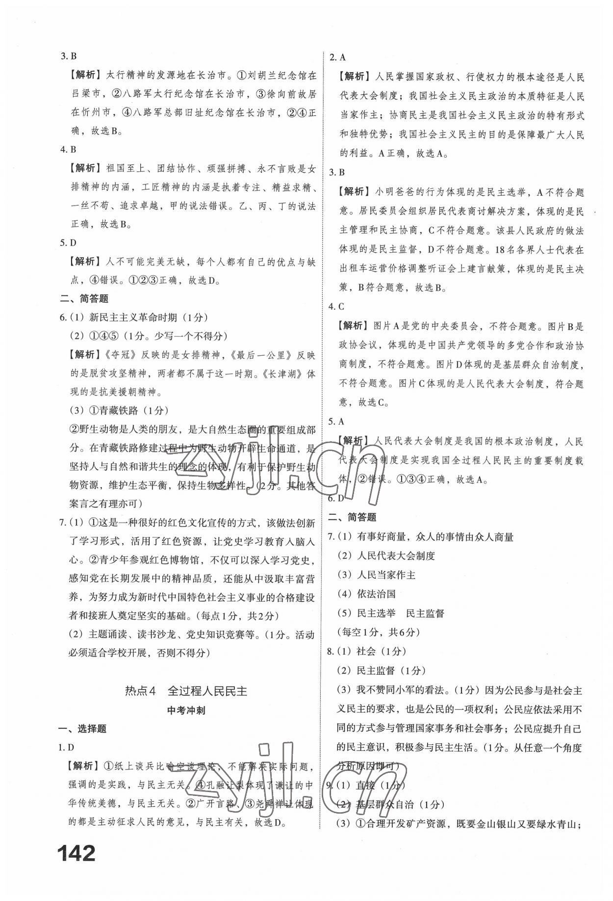 2022年晋文源中考热点冲刺道德与法治 第2页