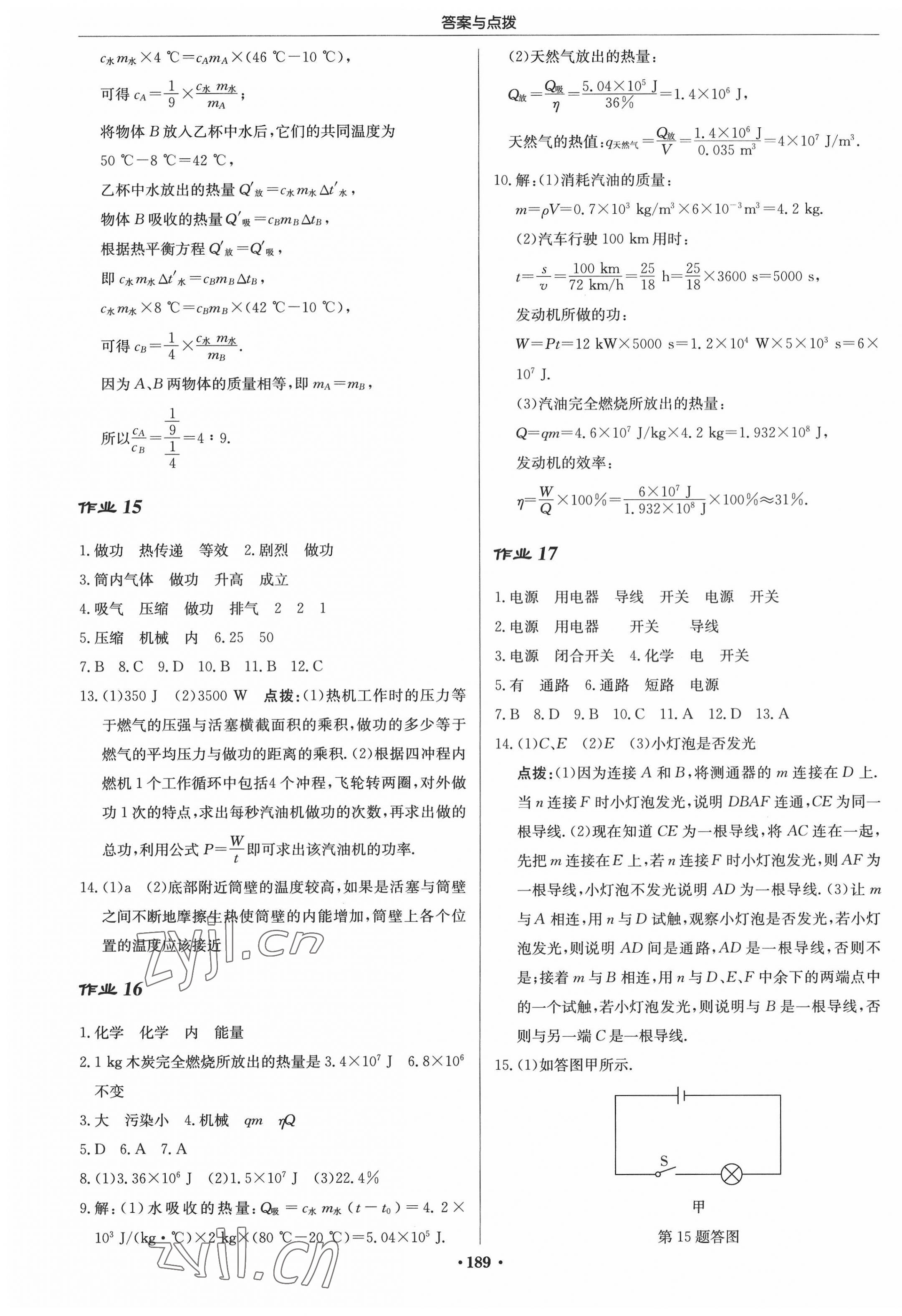 2022年啟東中學(xué)作業(yè)本九年級物理上冊江蘇版 參考答案第7頁