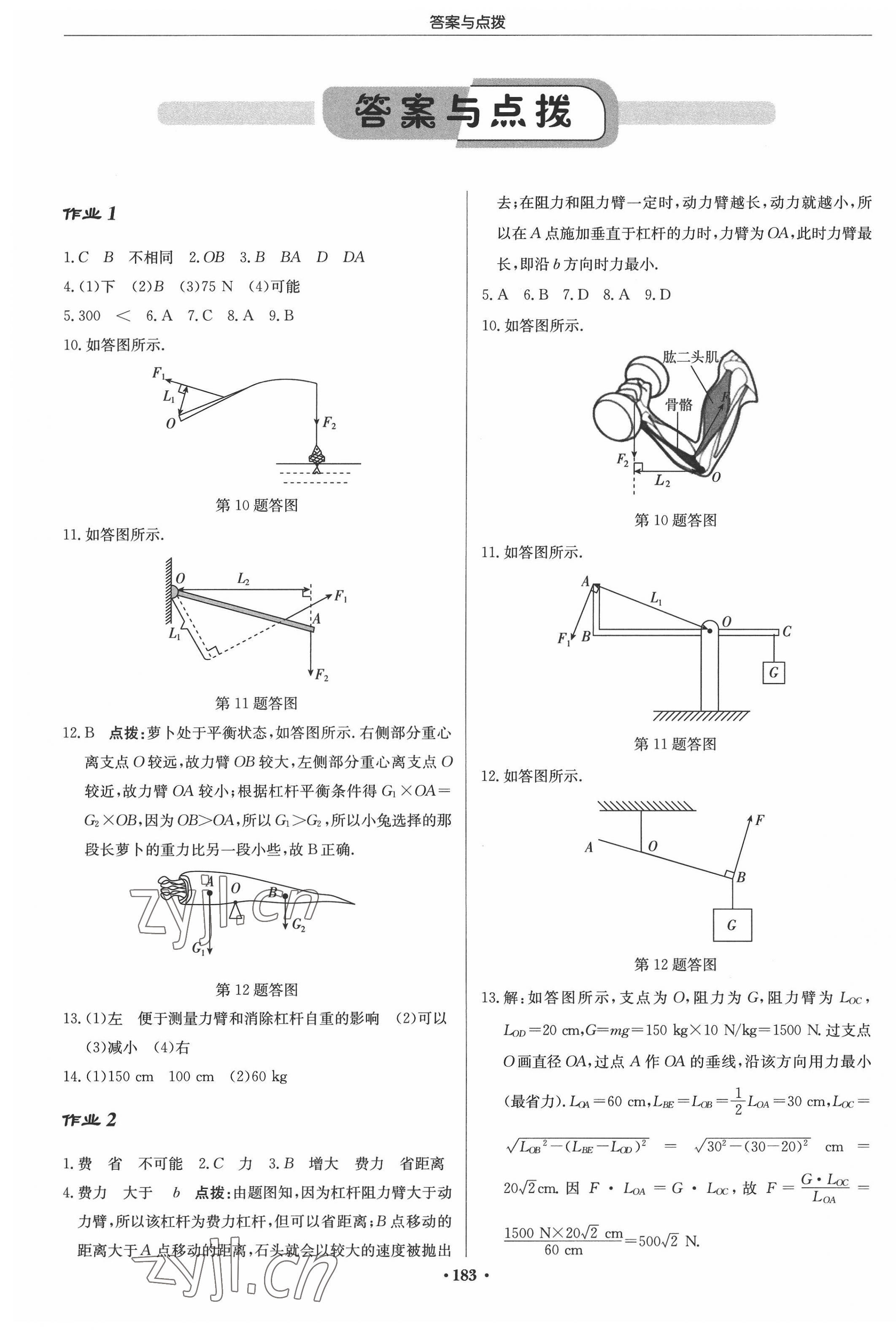 2022年啟東中學(xué)作業(yè)本九年級(jí)物理上冊(cè)江蘇版 參考答案第1頁(yè)