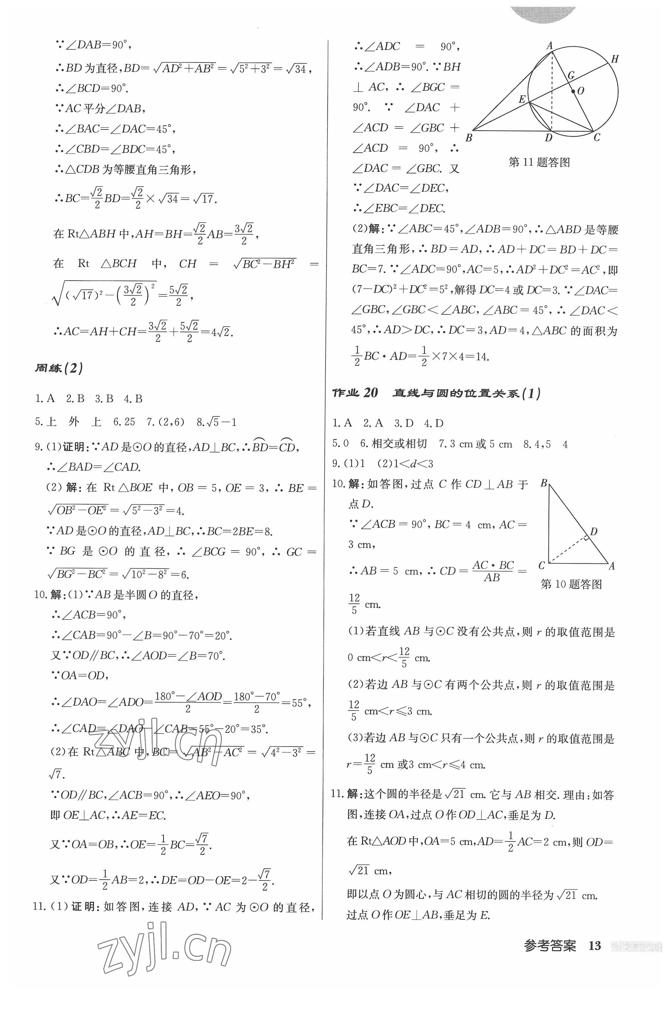 2022年启东中学作业本九年级数学上册江苏版 参考答案第13页