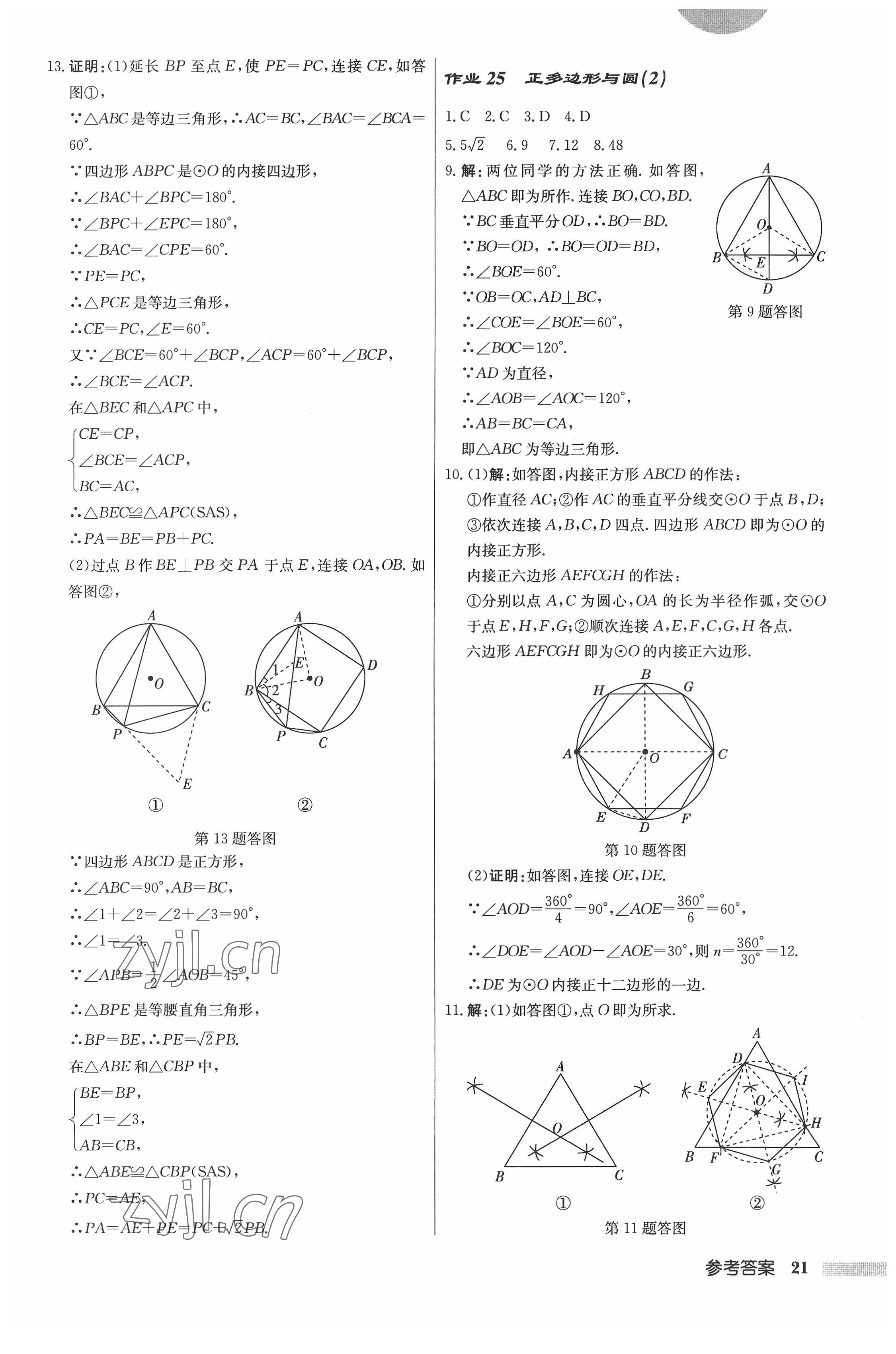 2022年启东中学作业本九年级数学上册江苏版 参考答案第21页