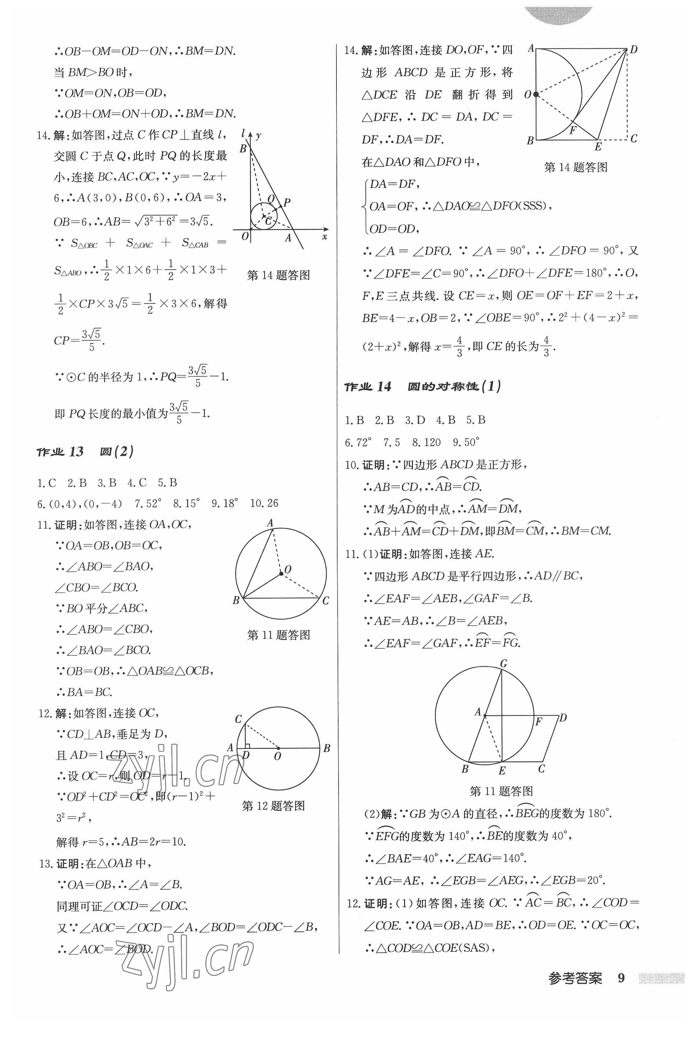 2022年啟東中學(xué)作業(yè)本九年級(jí)數(shù)學(xué)上冊(cè)江蘇版 參考答案第9頁(yè)