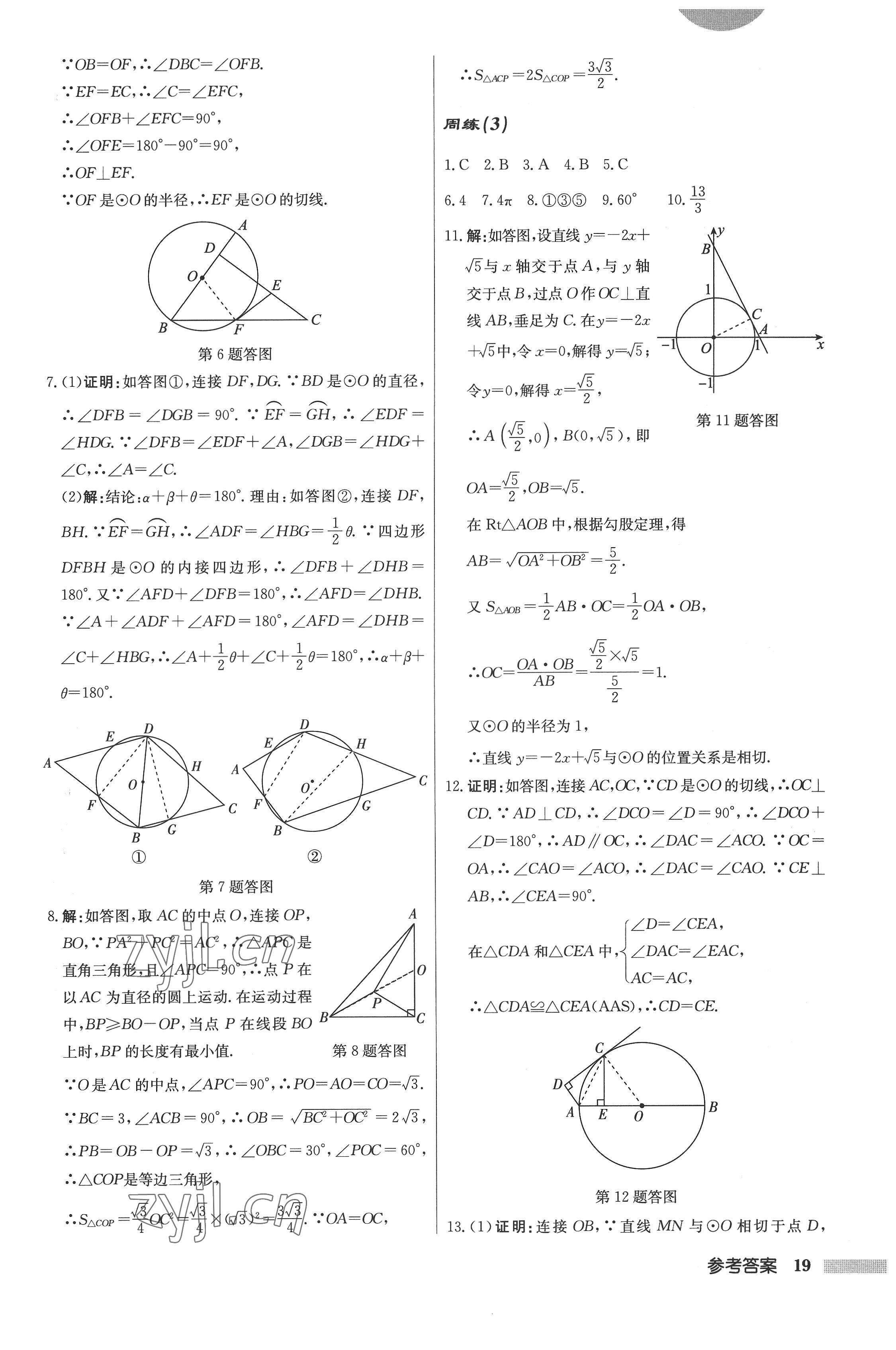 2022年啟東中學(xué)作業(yè)本九年級(jí)數(shù)學(xué)上冊(cè)江蘇版 參考答案第19頁(yè)