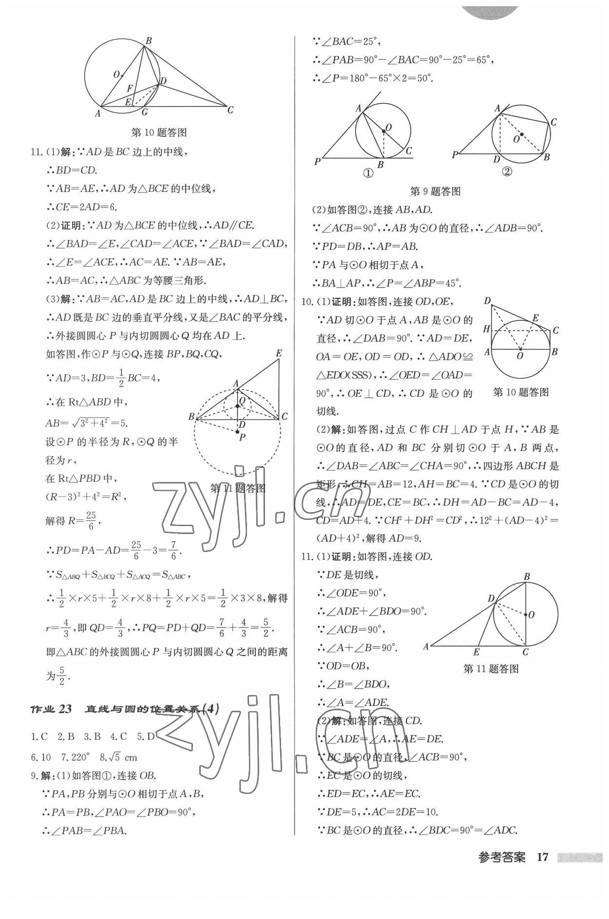 2022年启东中学作业本九年级数学上册江苏版 参考答案第17页