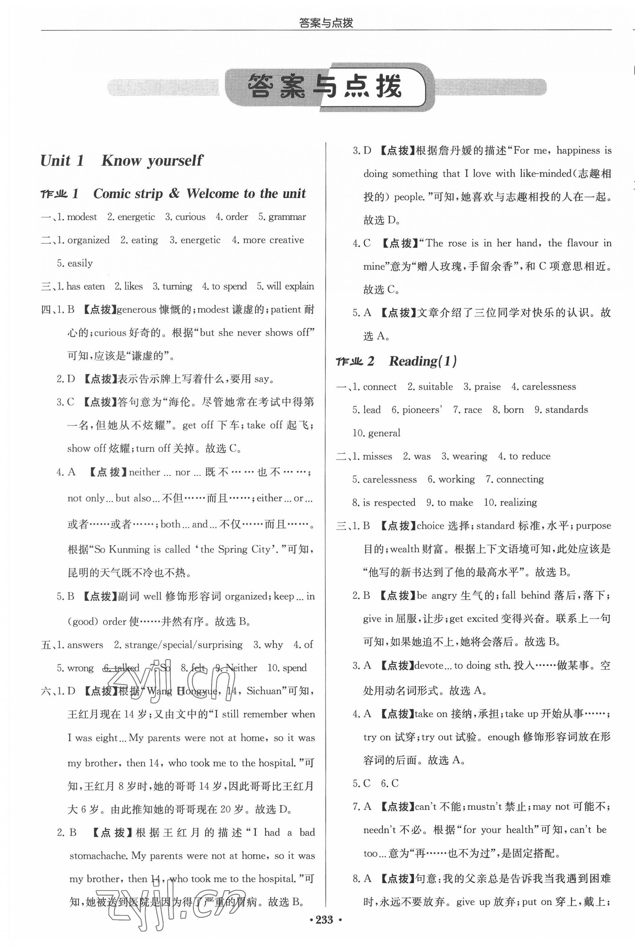 2022年啟東中學(xué)作業(yè)本九年級英語上冊譯林版 參考答案第1頁