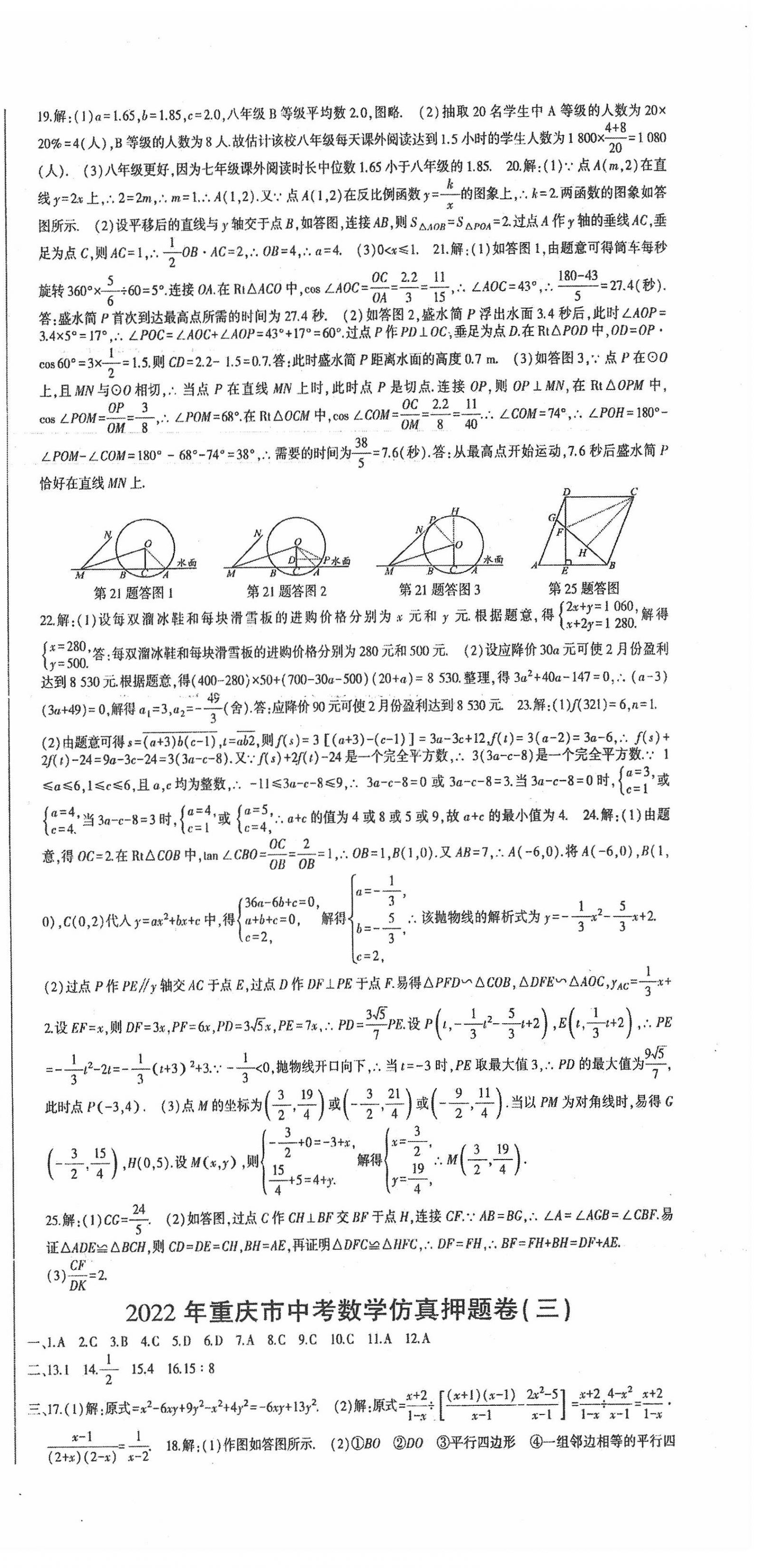 2022年巔峰對決中考仿真押題卷數學重慶專版 第3頁