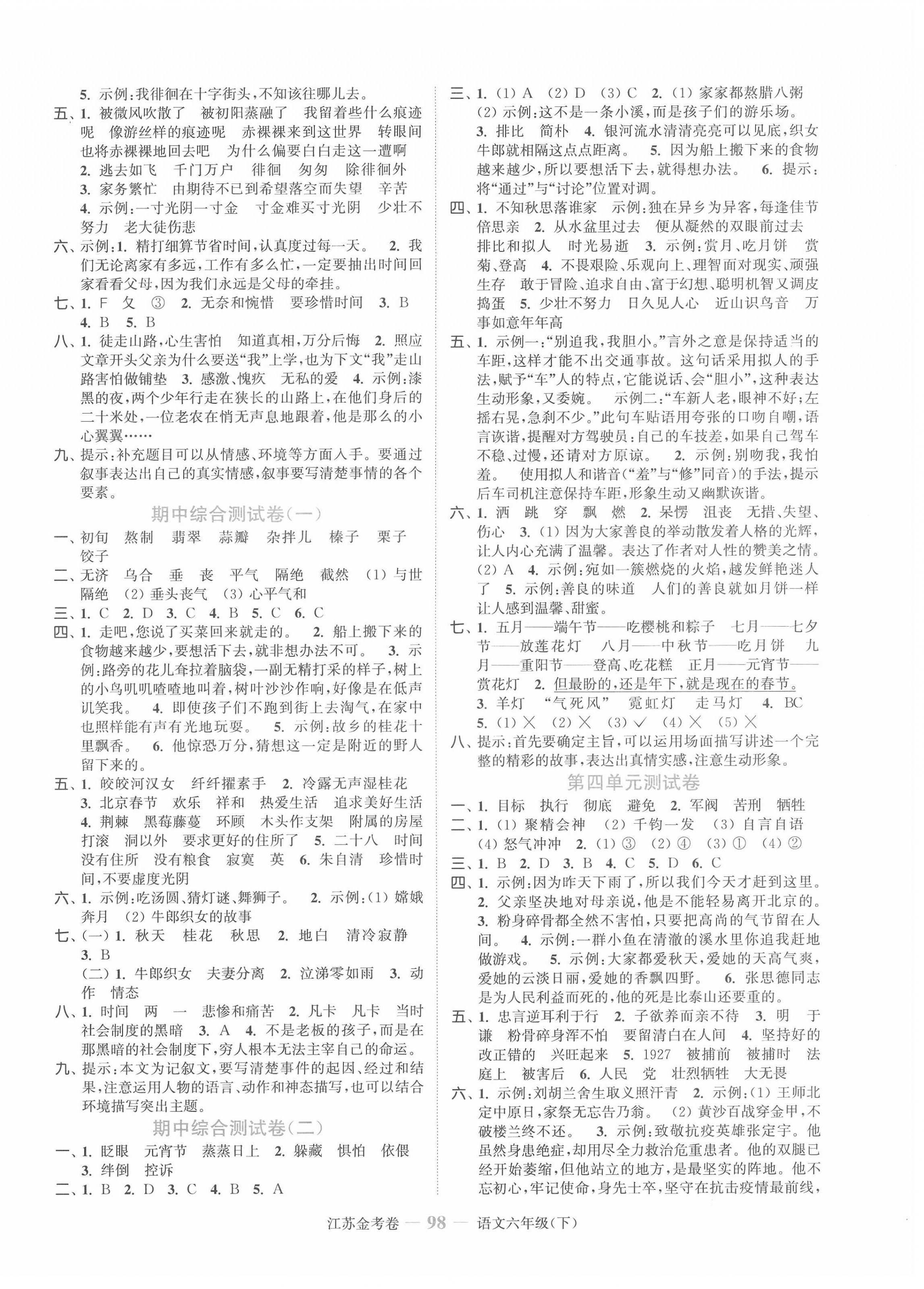 2022年江蘇金考卷六年級語文下冊人教版 參考答案第2頁