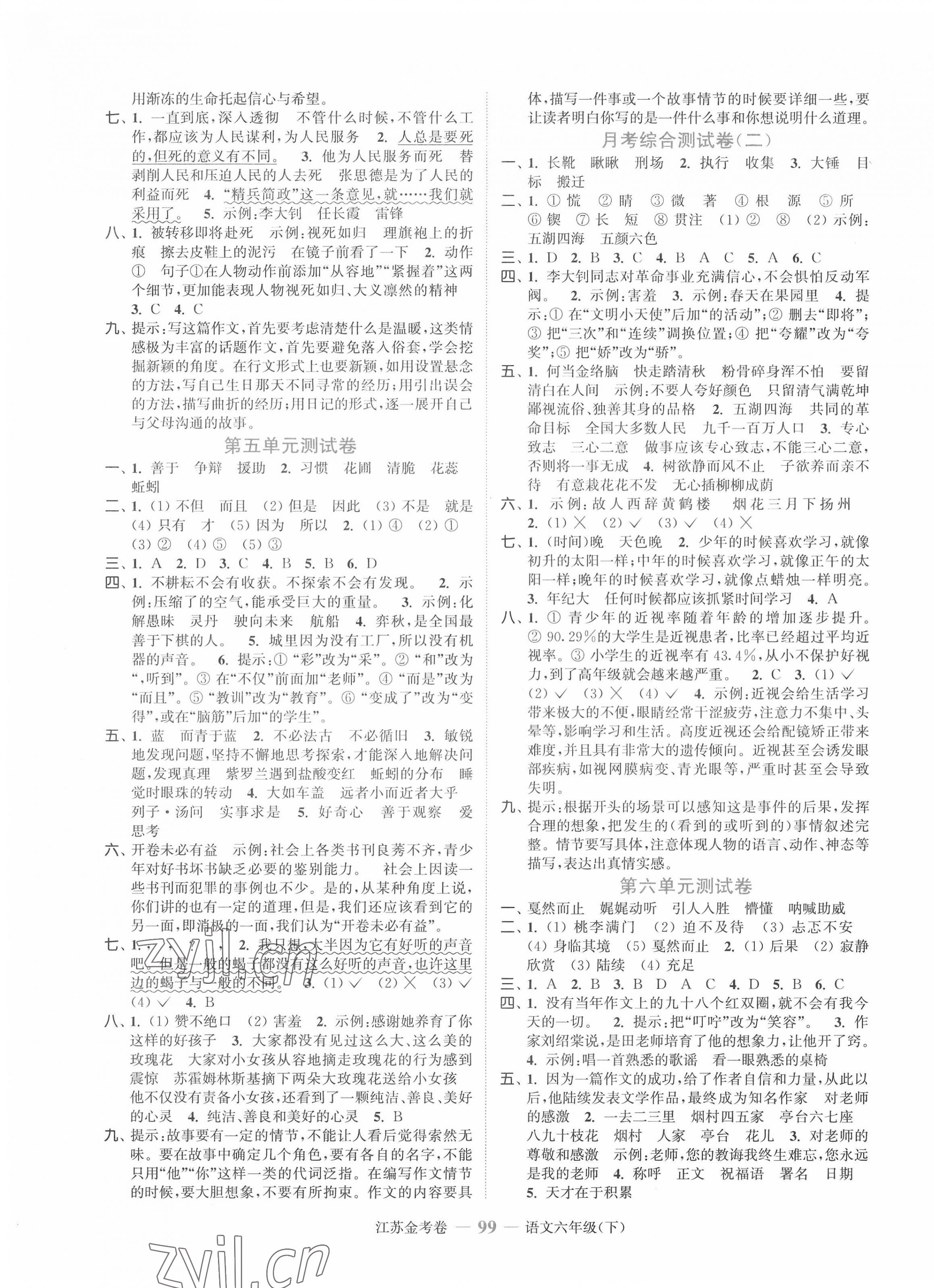 2022年江蘇金考卷六年級(jí)語文下冊(cè)人教版 參考答案第3頁