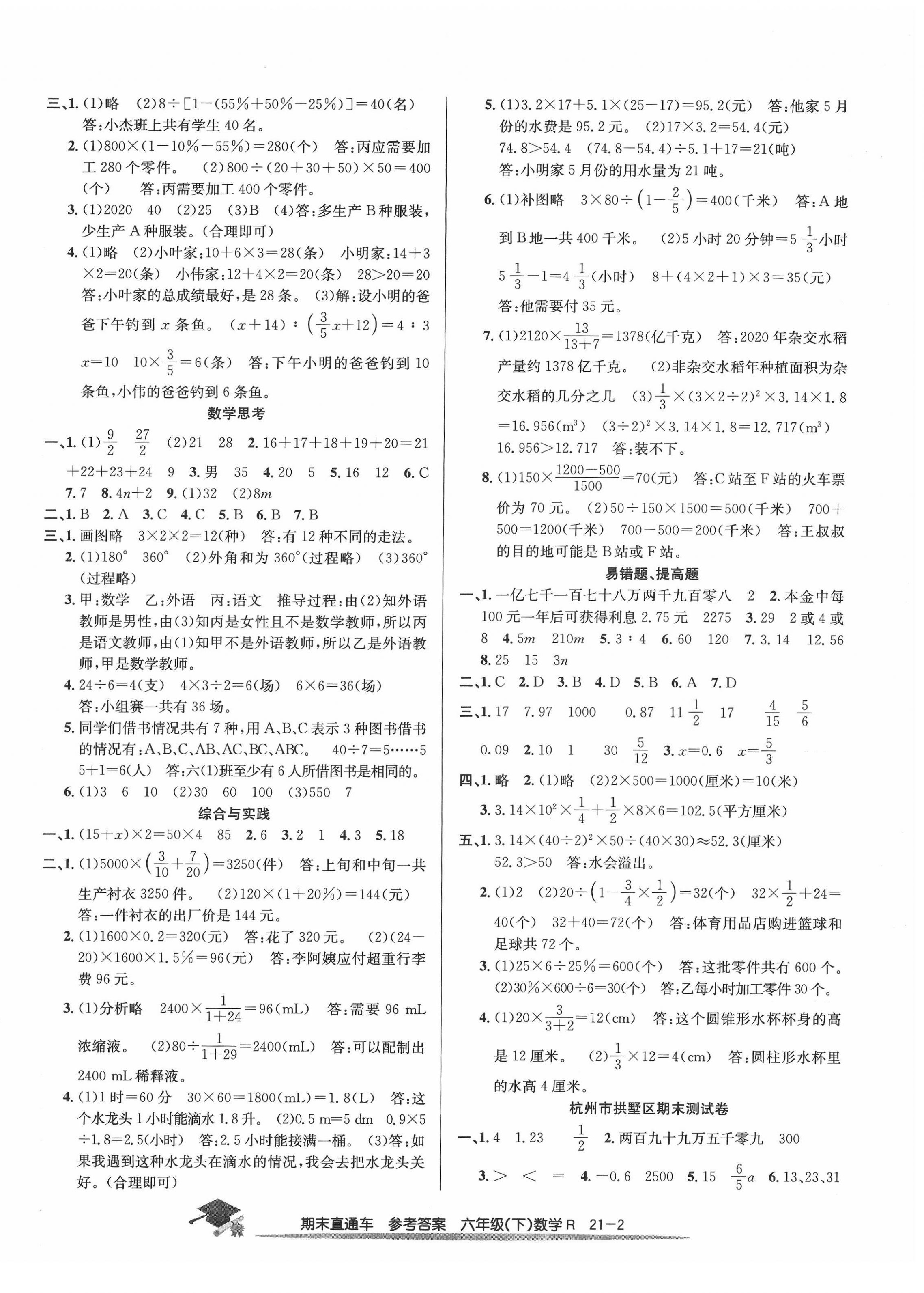 2022年期末直通车六年级数学下册人教版 第2页