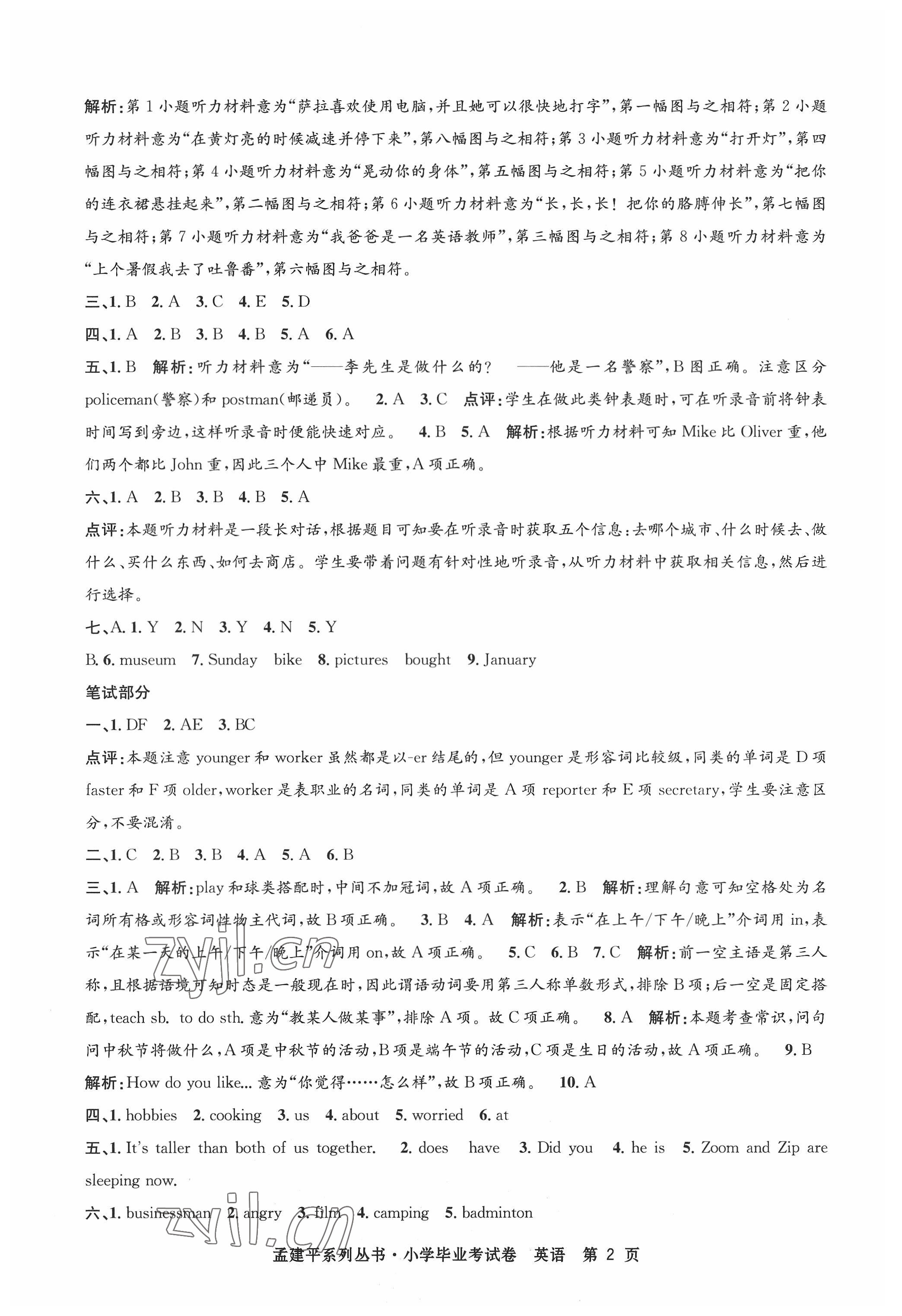 2022年孟建平小學(xué)畢業(yè)考試卷英語 第2頁