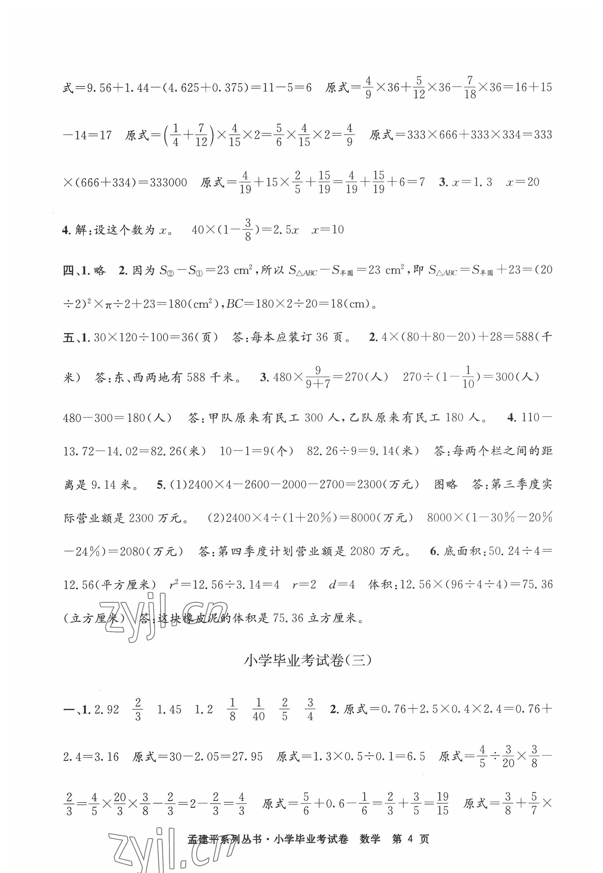 2022年孟建平小學(xué)畢業(yè)考試卷數(shù)學(xué) 第4頁(yè)