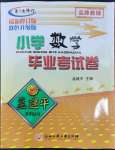 2022年孟建平小學(xué)畢業(yè)考試卷數(shù)學(xué)