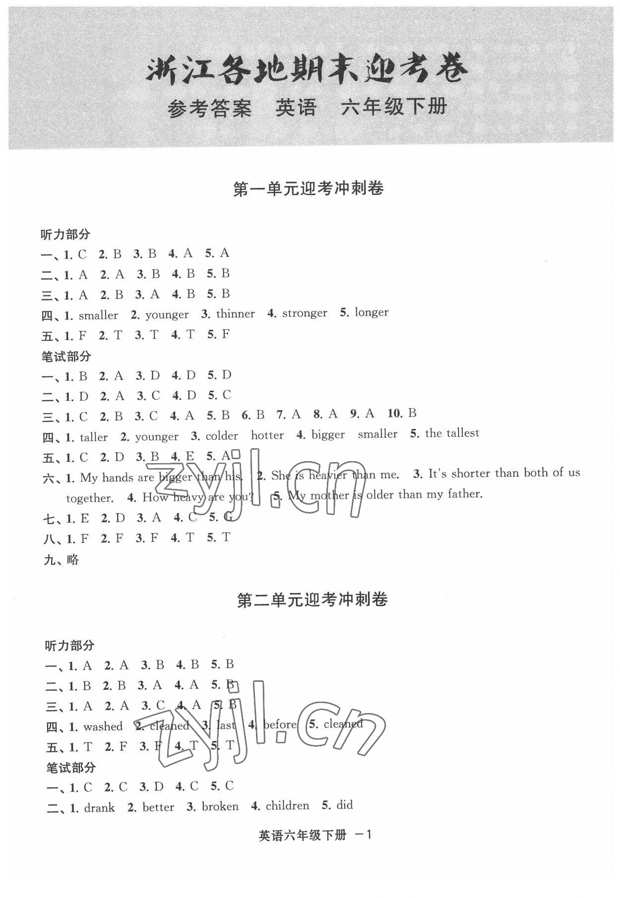 2022年浙江各地期末迎考卷六年級英語下冊人教版 第1頁